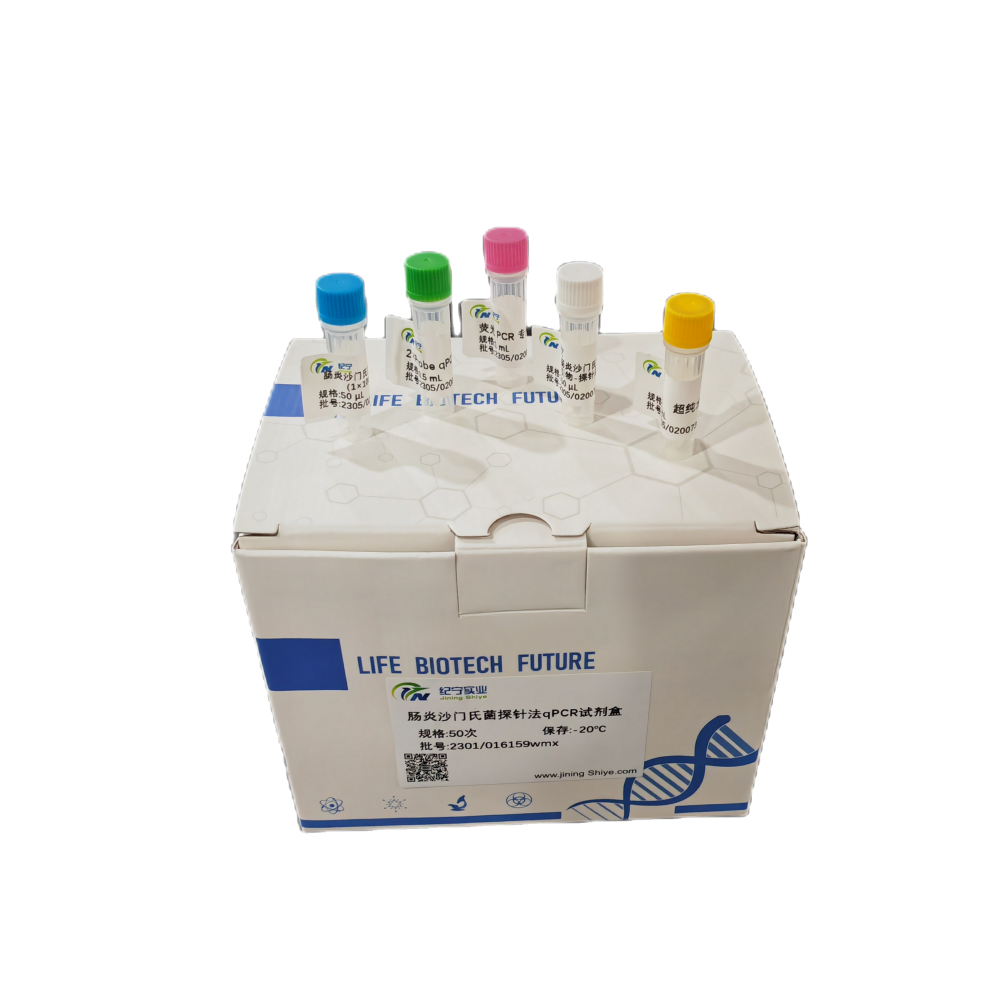 白及PCR鉴定试剂盒
