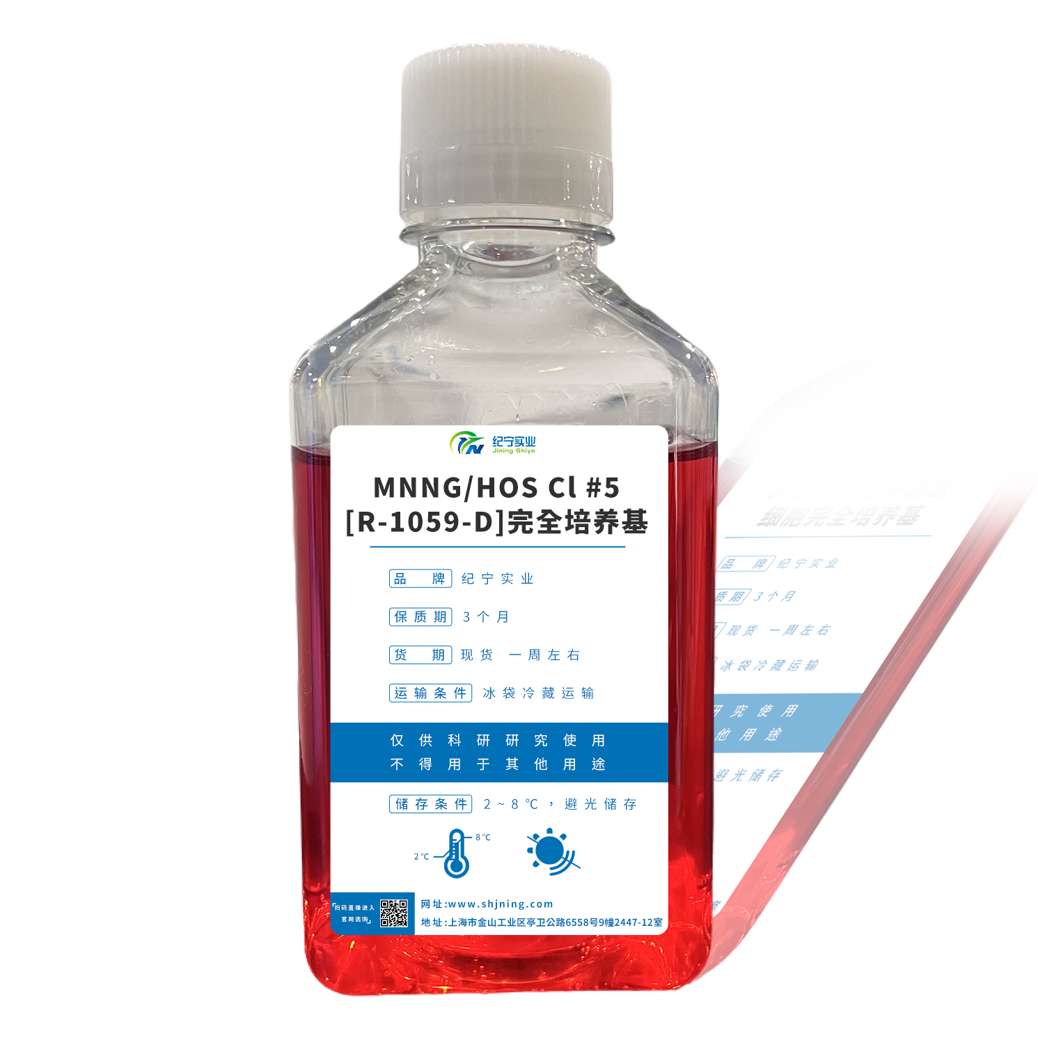 MNNG/HOS Cl #5 [R-1059-D]完全培养基