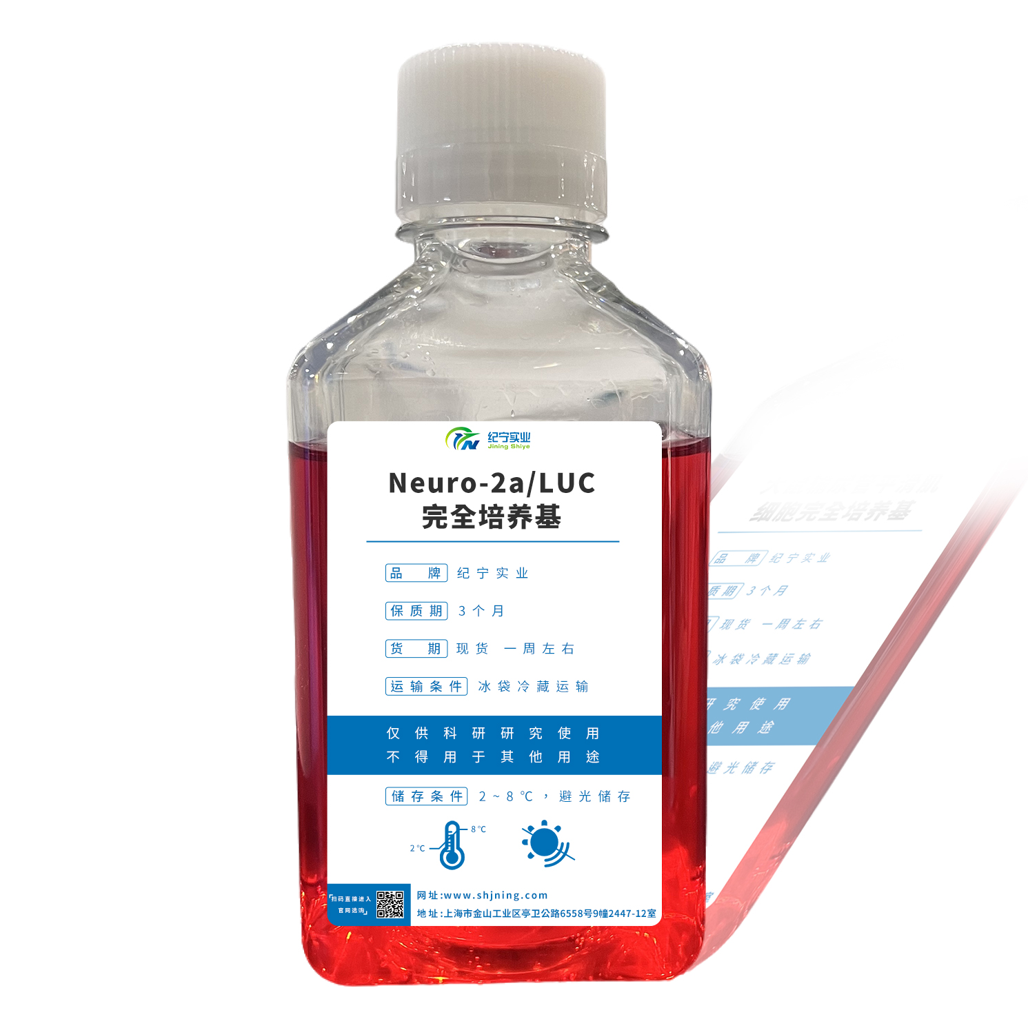 Neuro-2a/LUC完全培养基