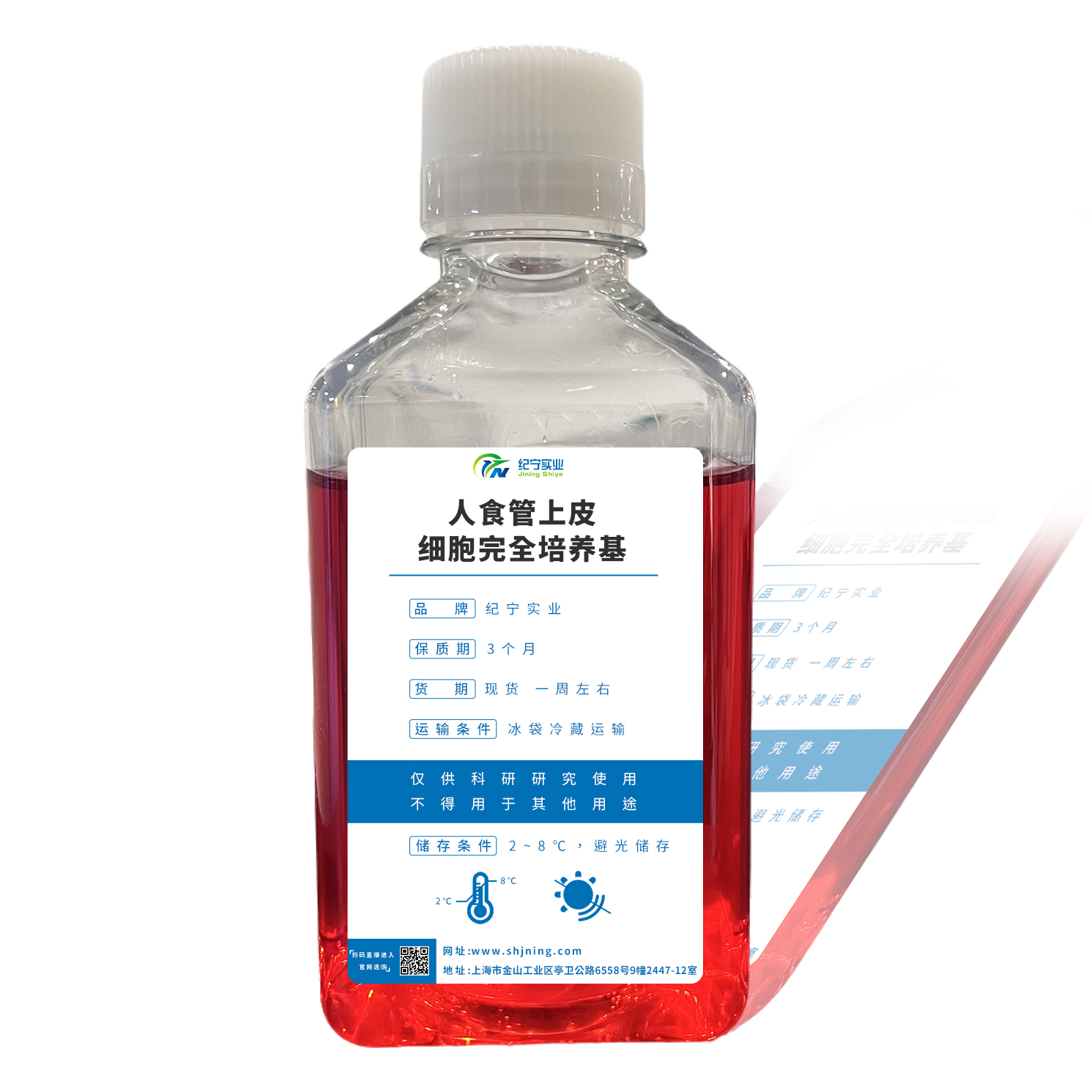 人食管上皮细胞完全培养基
