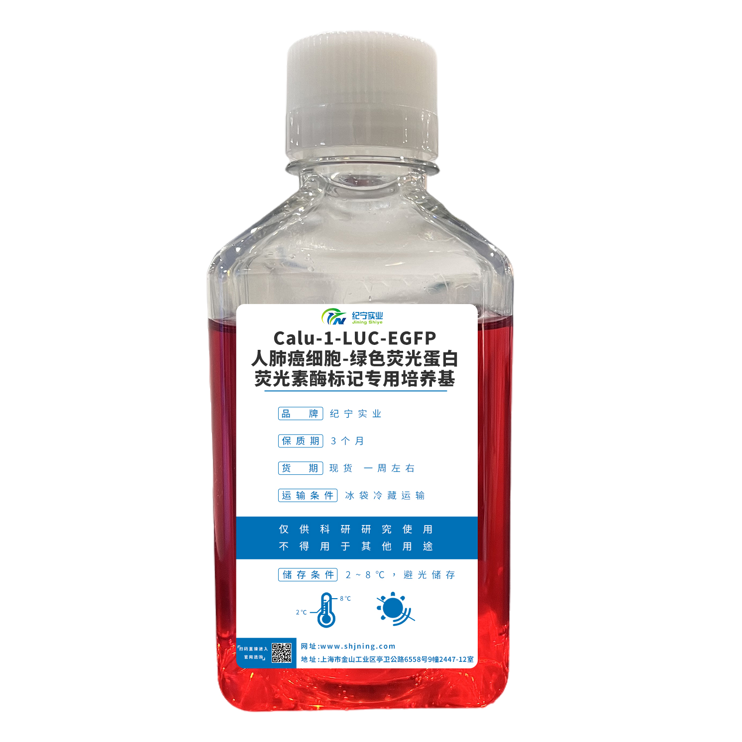 Calu-1-LUC-EGFP人肺癌细胞-绿色荧光蛋白-荧光素酶标记专用培养基
