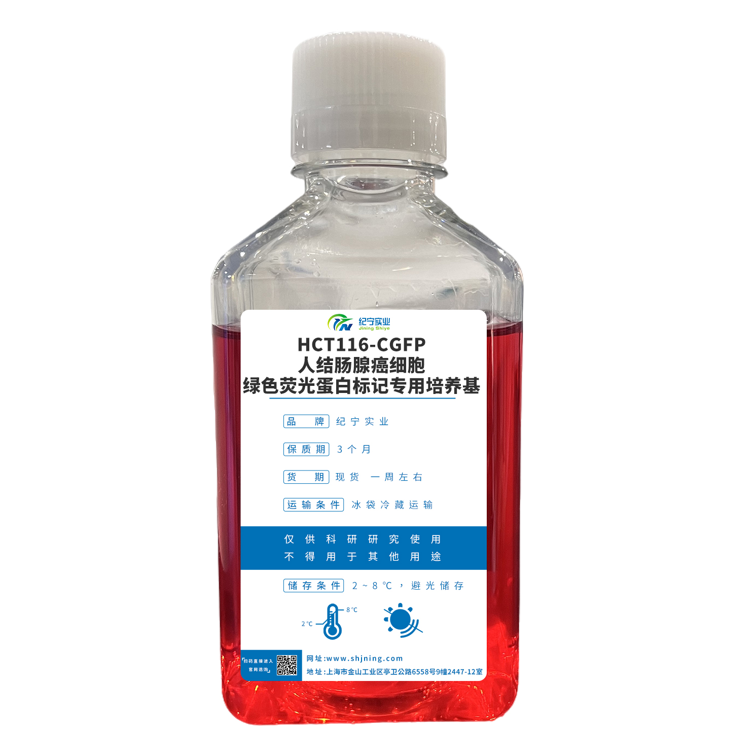 HCT116-CGFP人结肠腺癌细胞-绿色荧光蛋白标记专用培养基