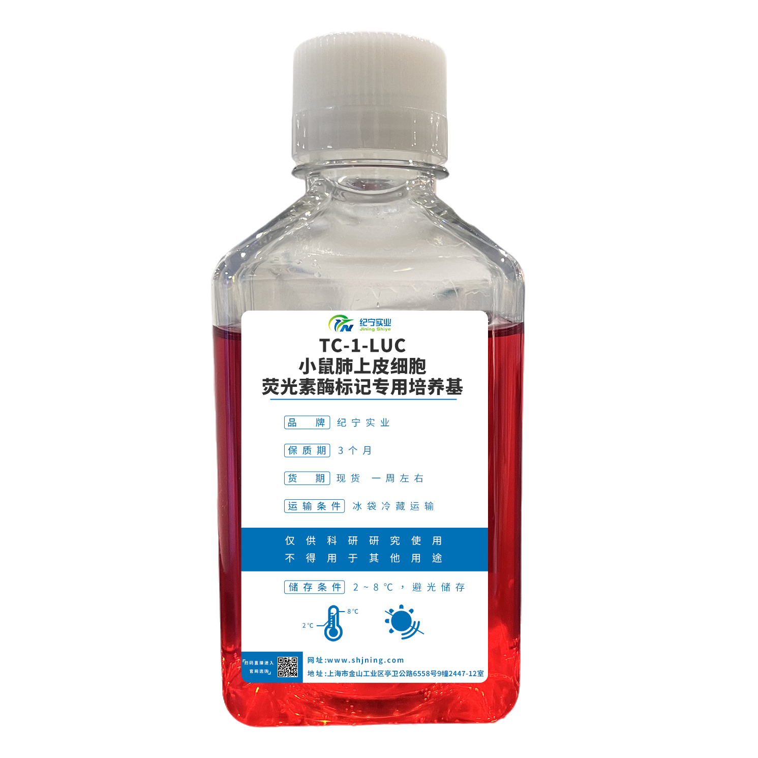 TC-1-LUC小鼠肺上皮细胞-荧光素酶标记专用培养基