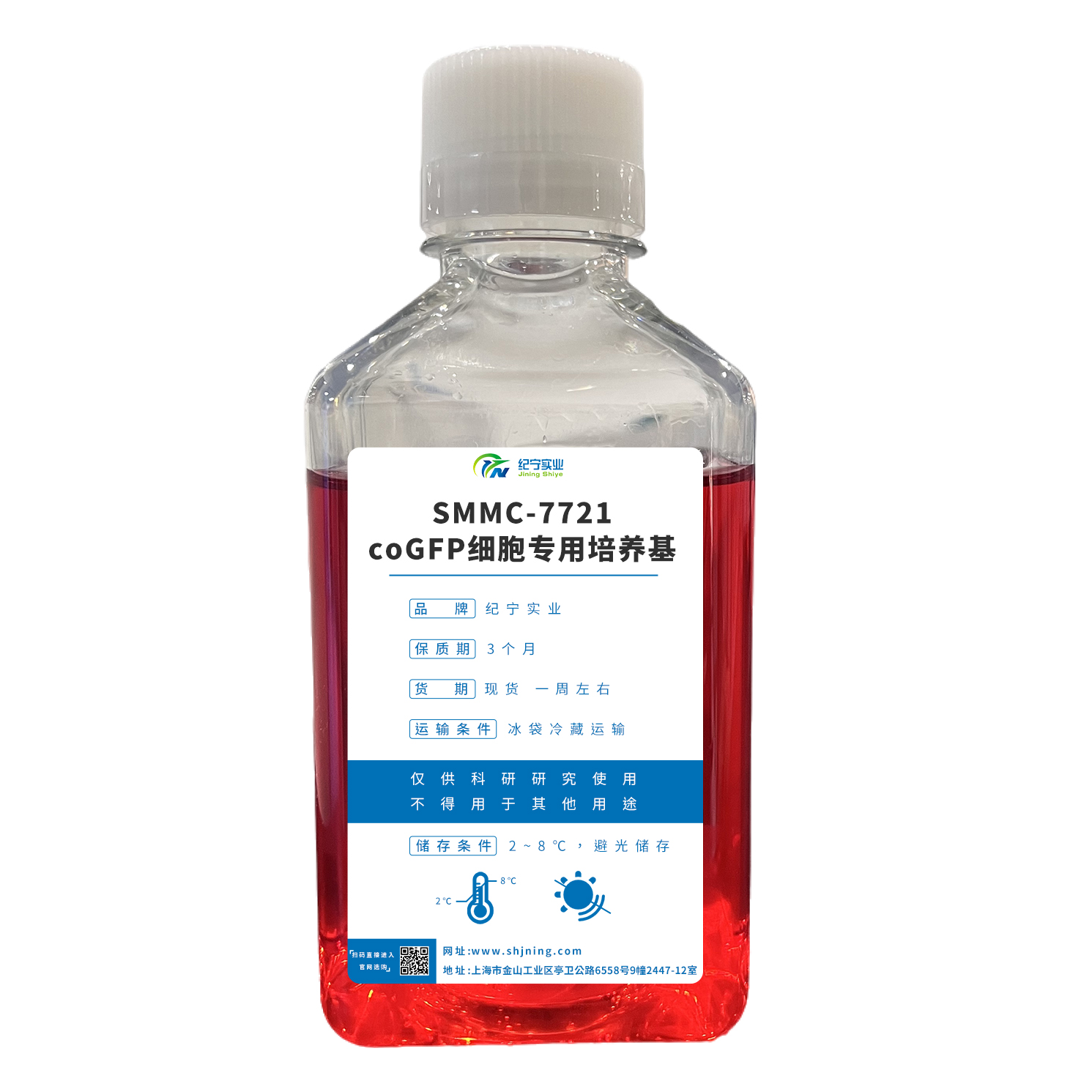 SMMC-7721-coGFP细胞专用培养基