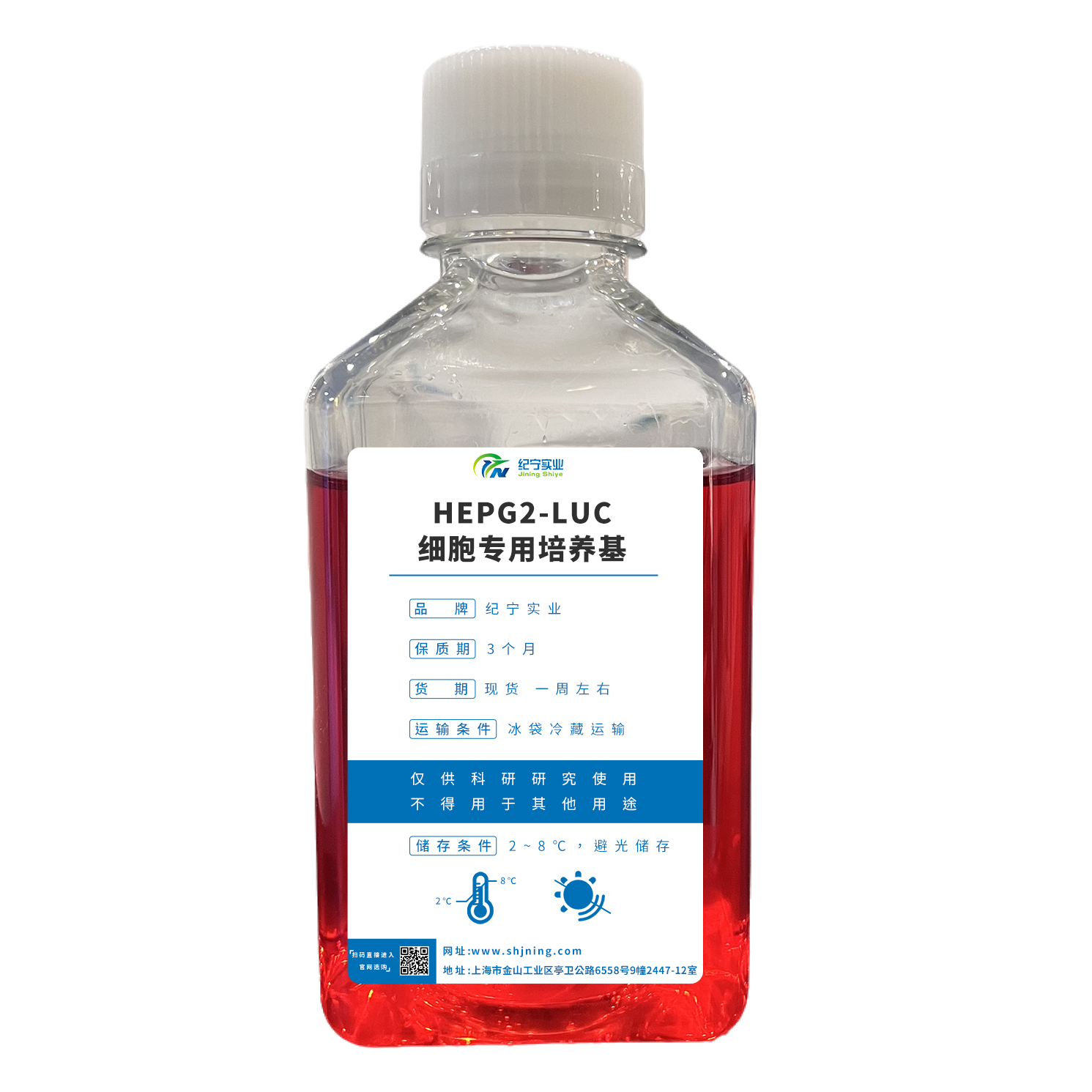 HEPG2-LUC细胞专用培养基