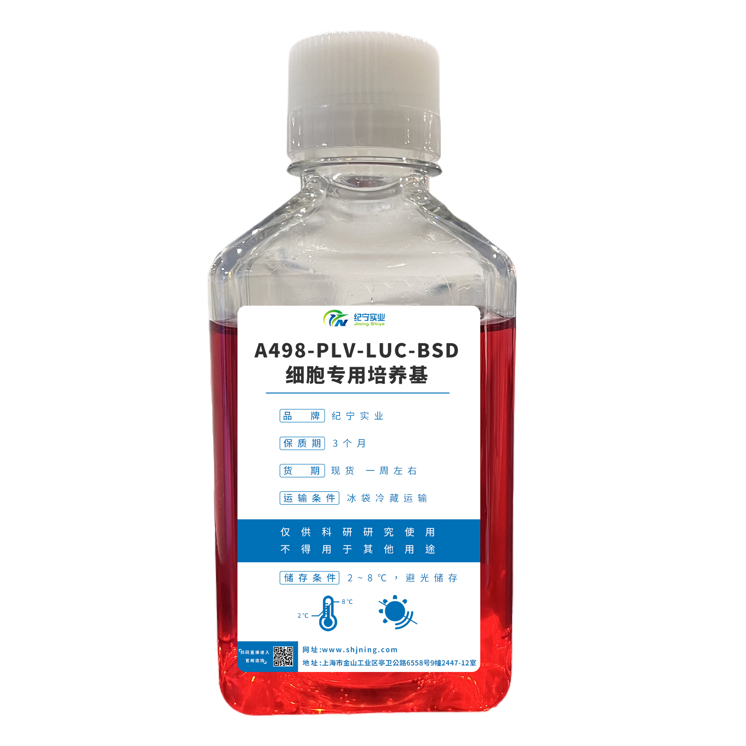 A498-PLV-LUC-BSD细胞专用培养基