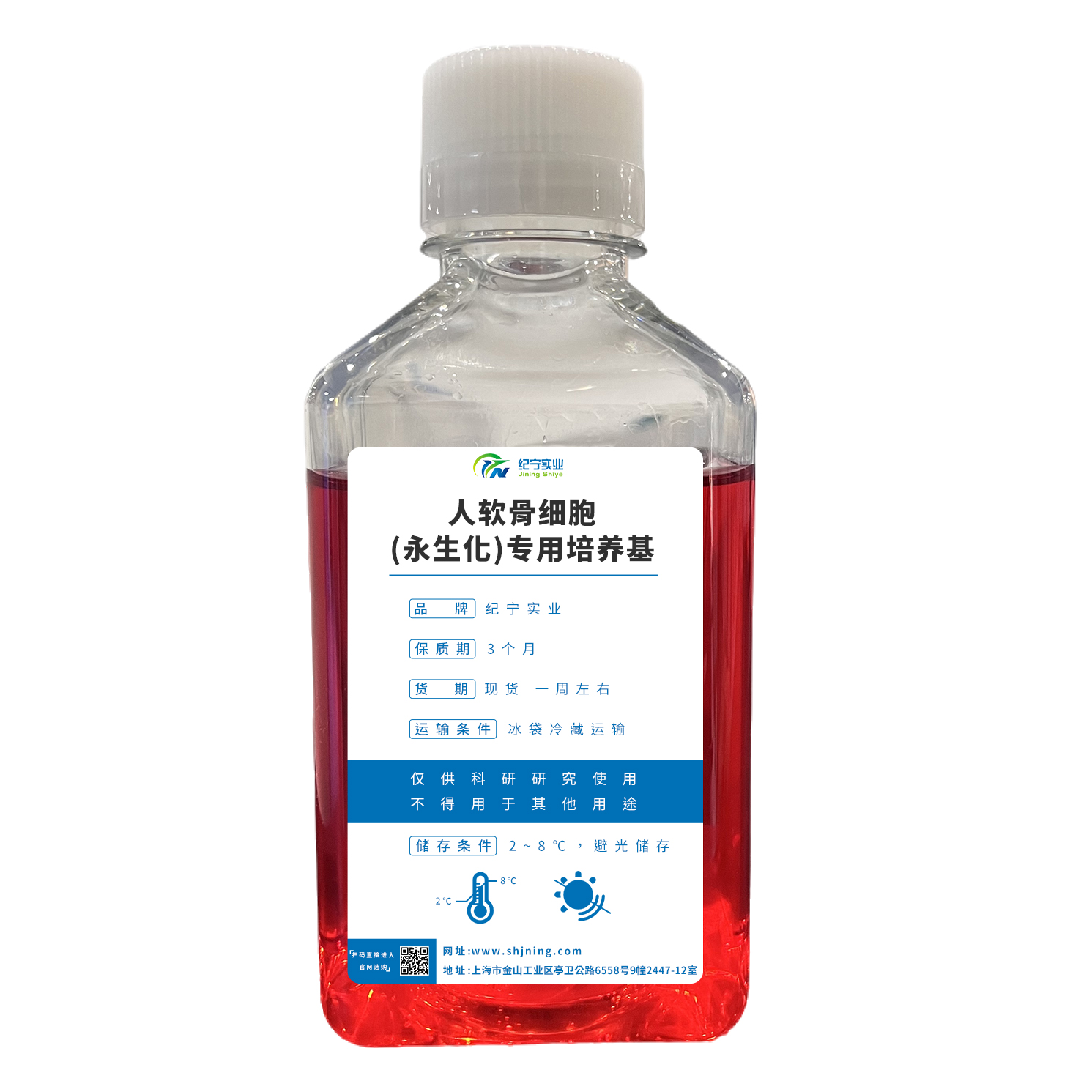 人软骨细胞(永生化)专用培养基