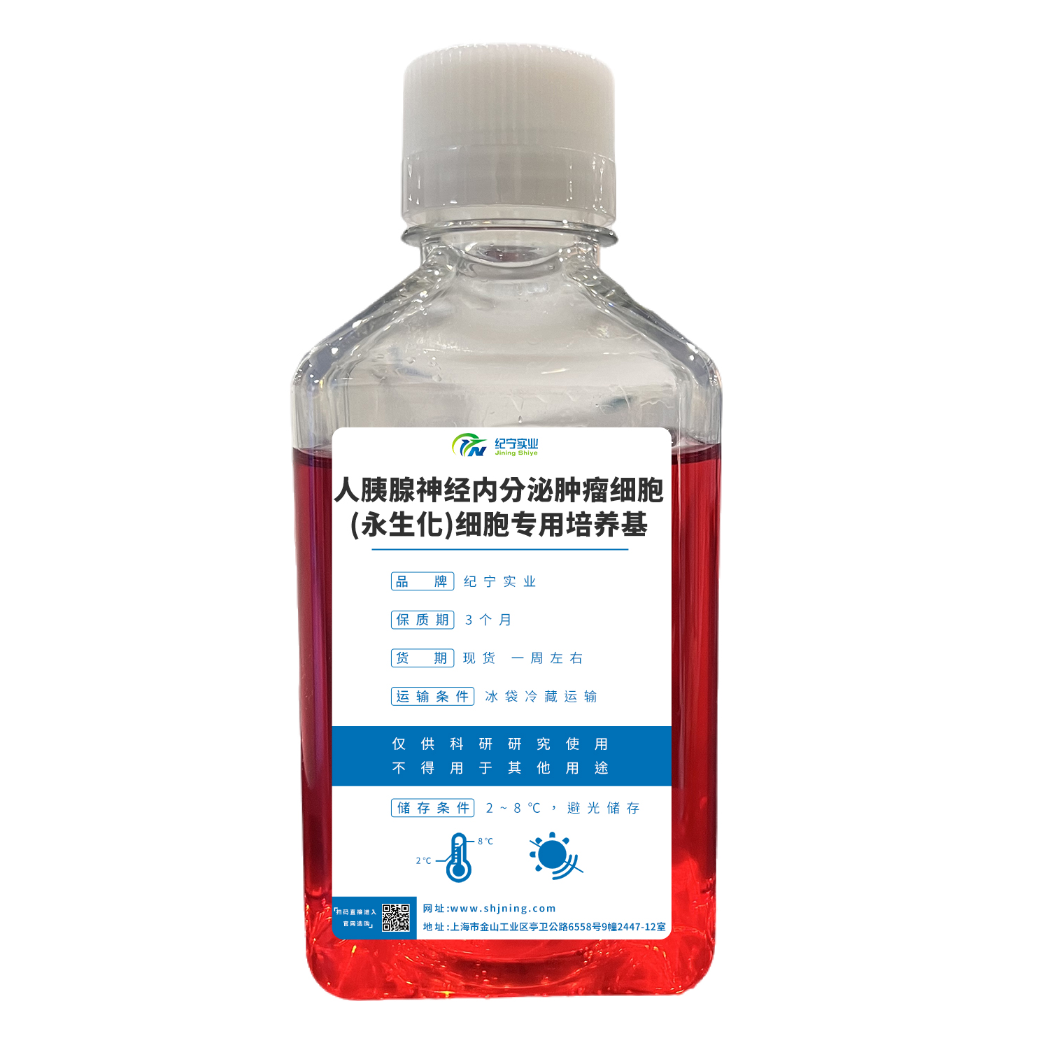 人胰腺神经内分泌肿瘤细胞(永生化)细胞专用培养基