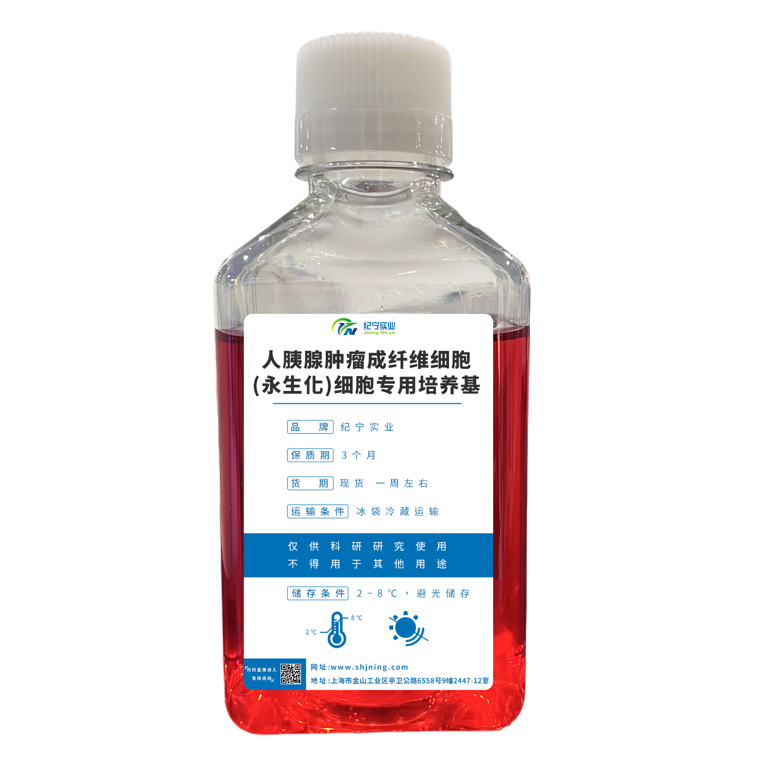 人胰腺肿瘤成纤维细胞(永生化)细胞专用培养基
