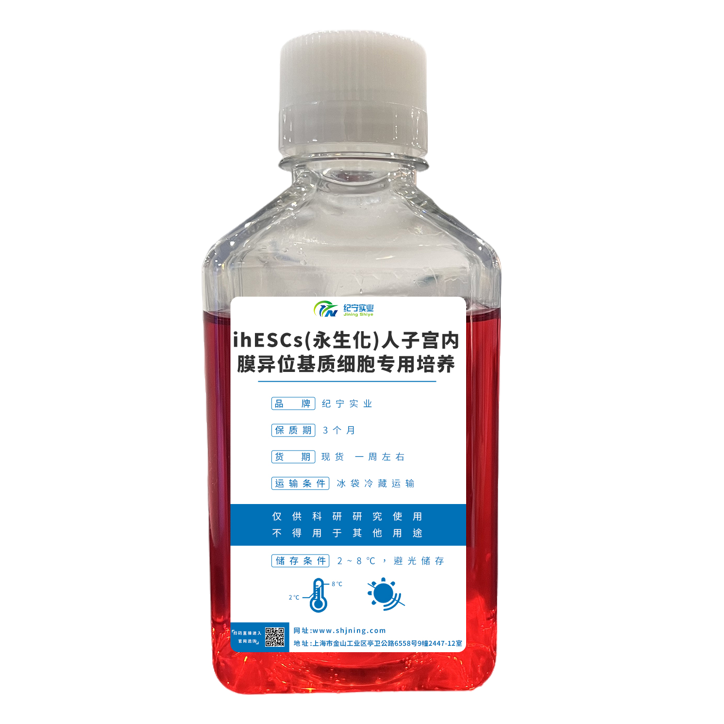 ihESCs(永生化)人子宫内膜异位基质细胞专用培养