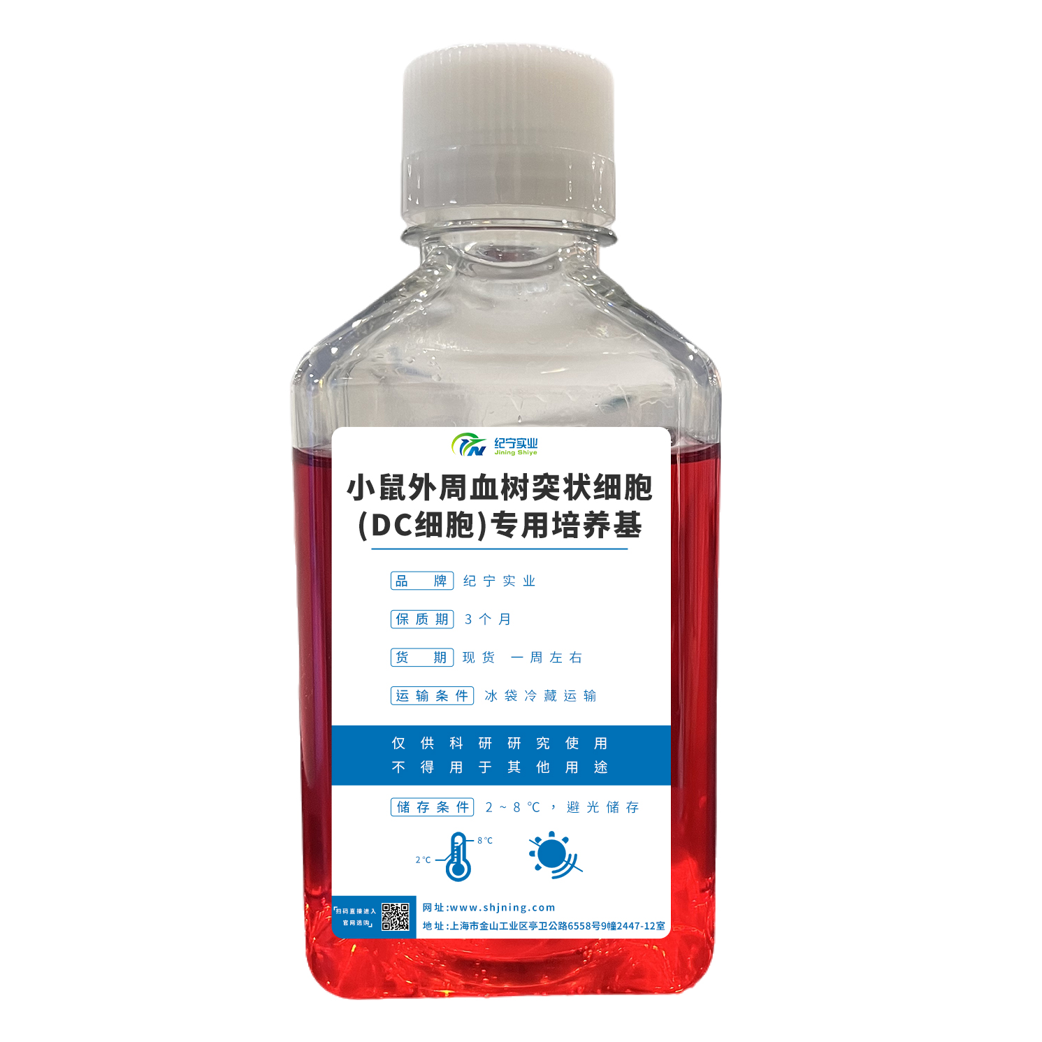 小鼠外周血树突状细胞(DC细胞)专用培养基