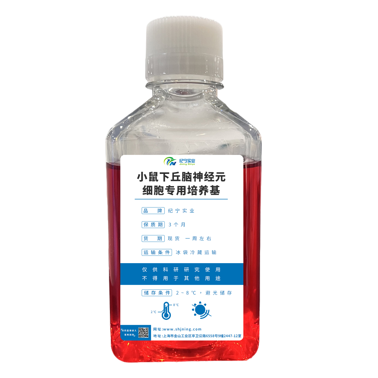 小鼠下丘脑神经元细胞专用培养基
