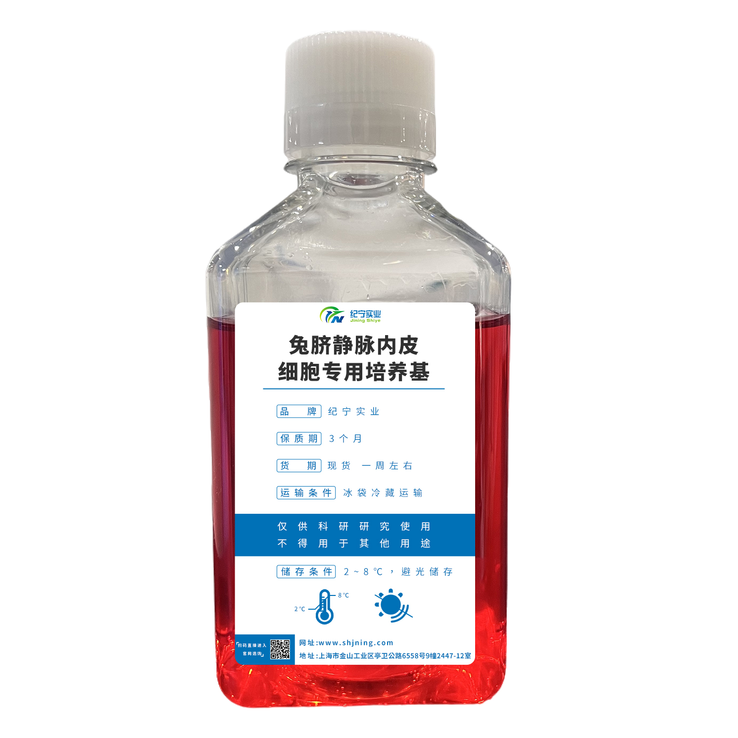 兔脐静脉内皮细胞专用培养基