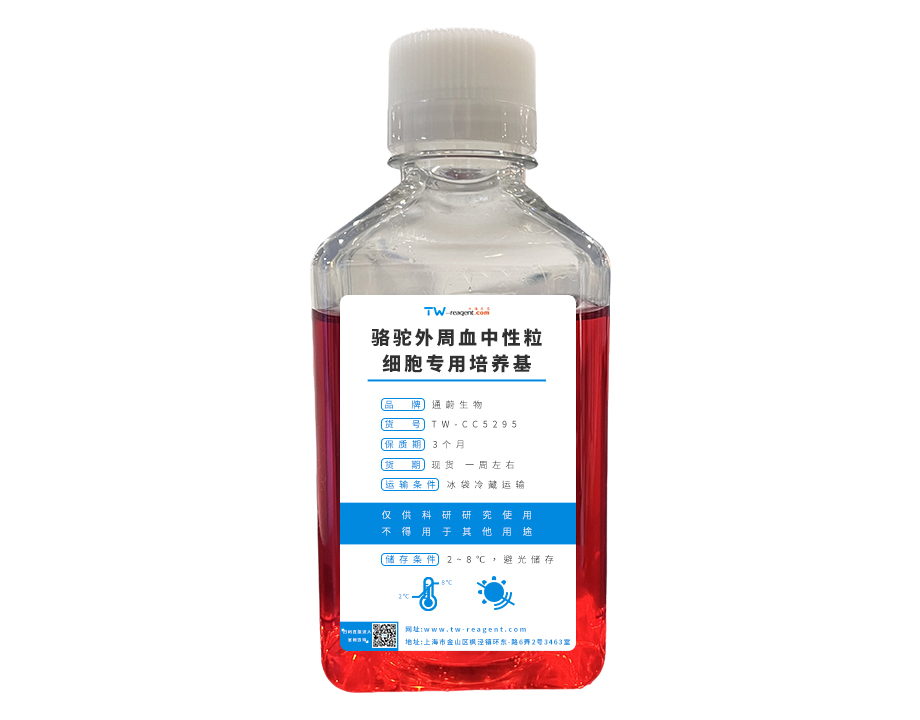 骆驼外周血中性粒细胞专用培养基