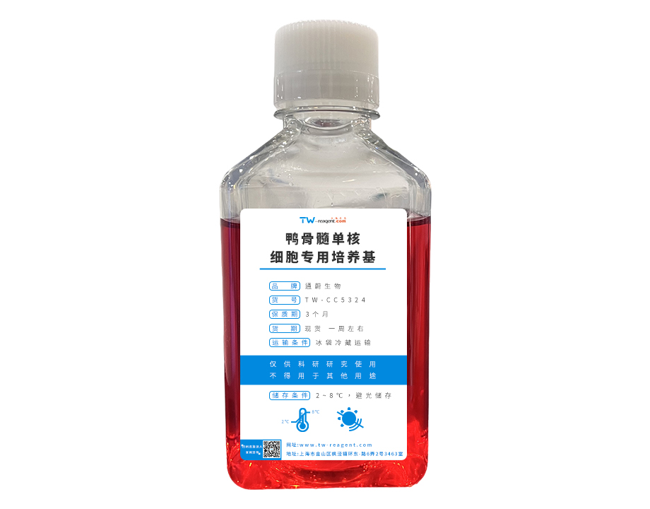 鸭骨髓单核细胞专用培养基