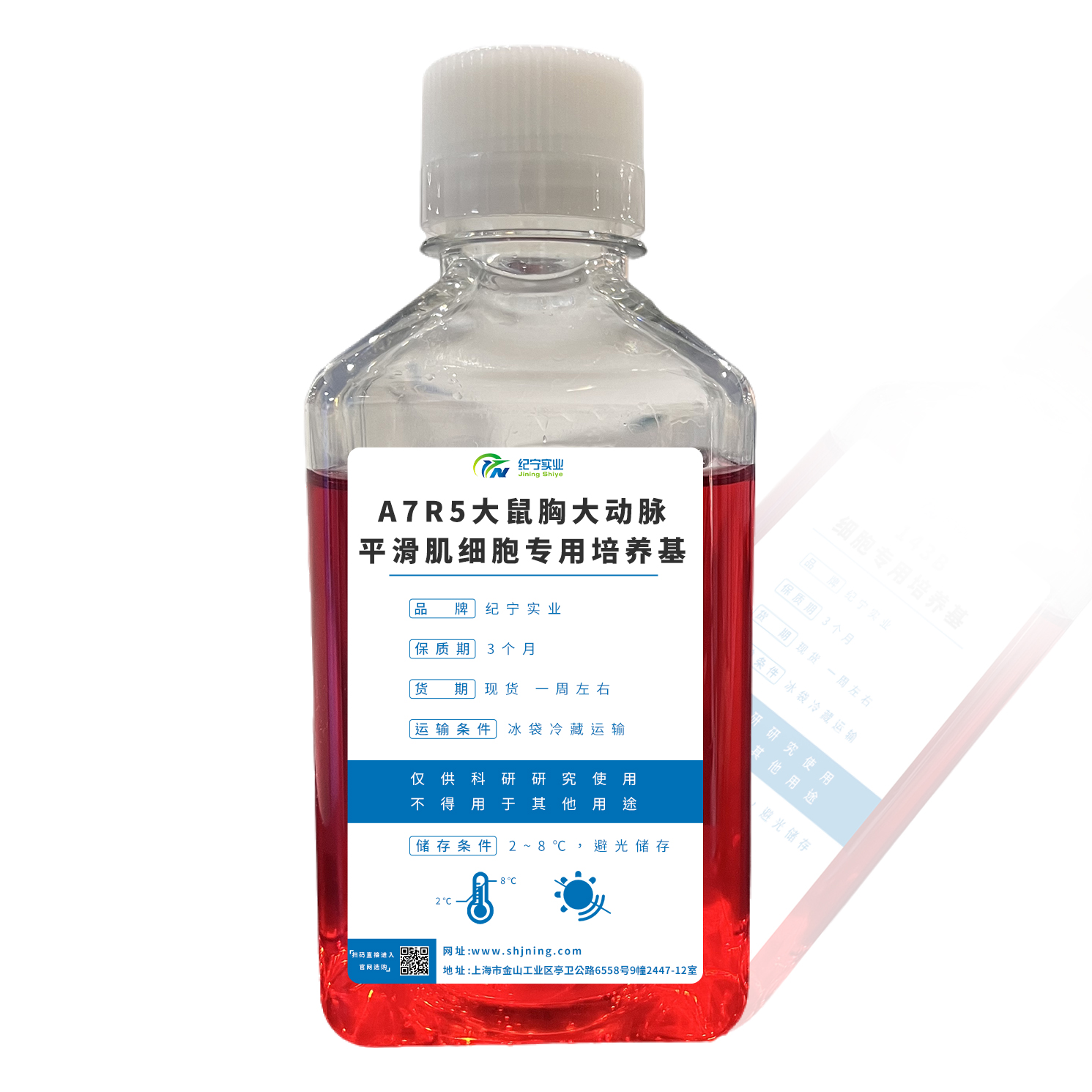 A7R5大鼠胸大动脉平滑肌细胞专用培养基