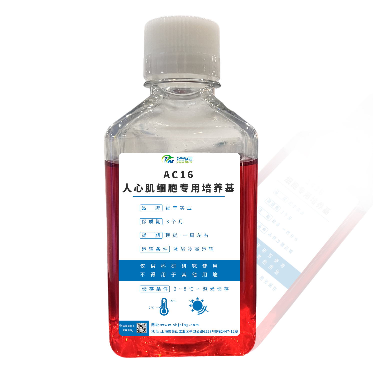 AC16人心肌细胞专用培养基