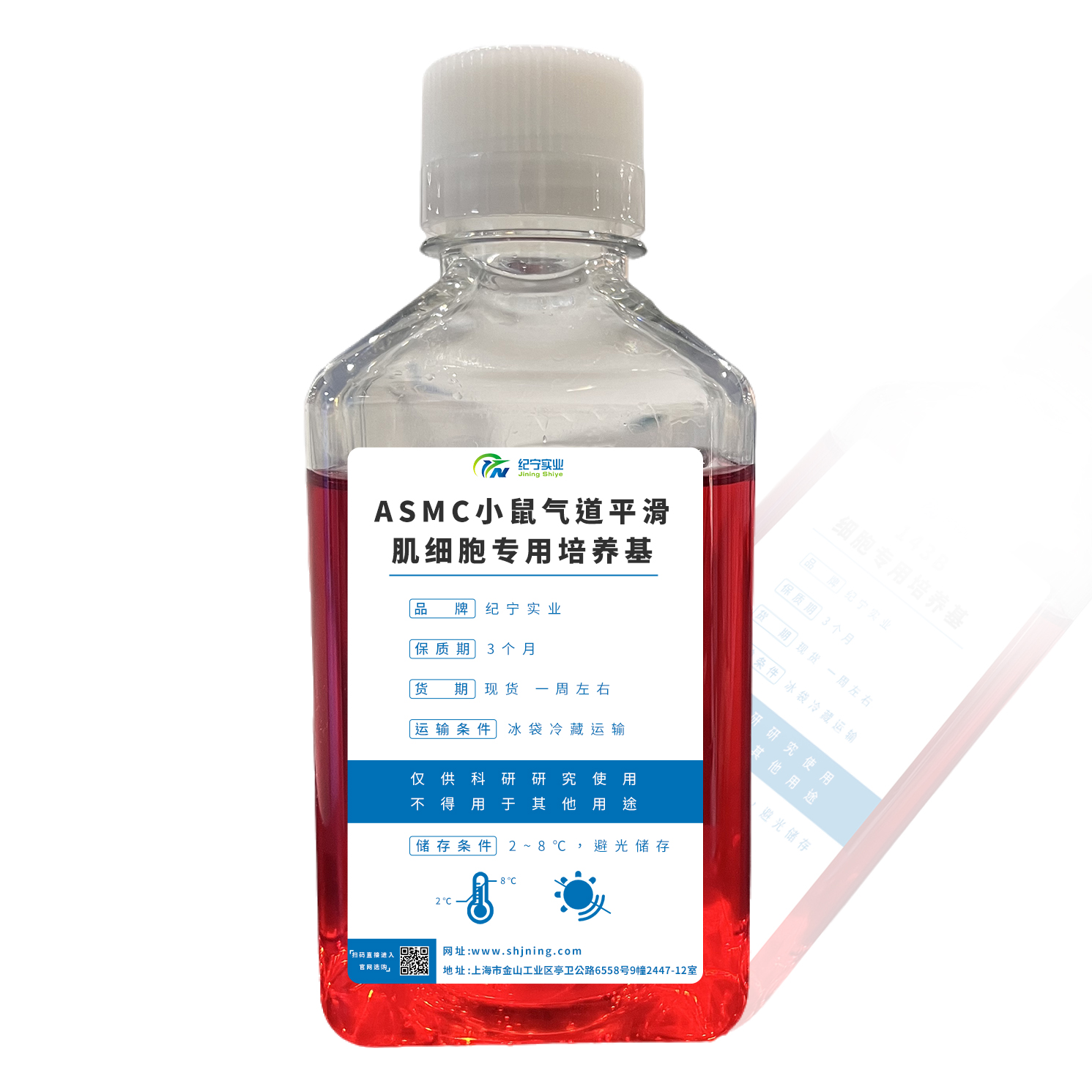 ASMC小鼠气道平滑肌细胞专用培养基