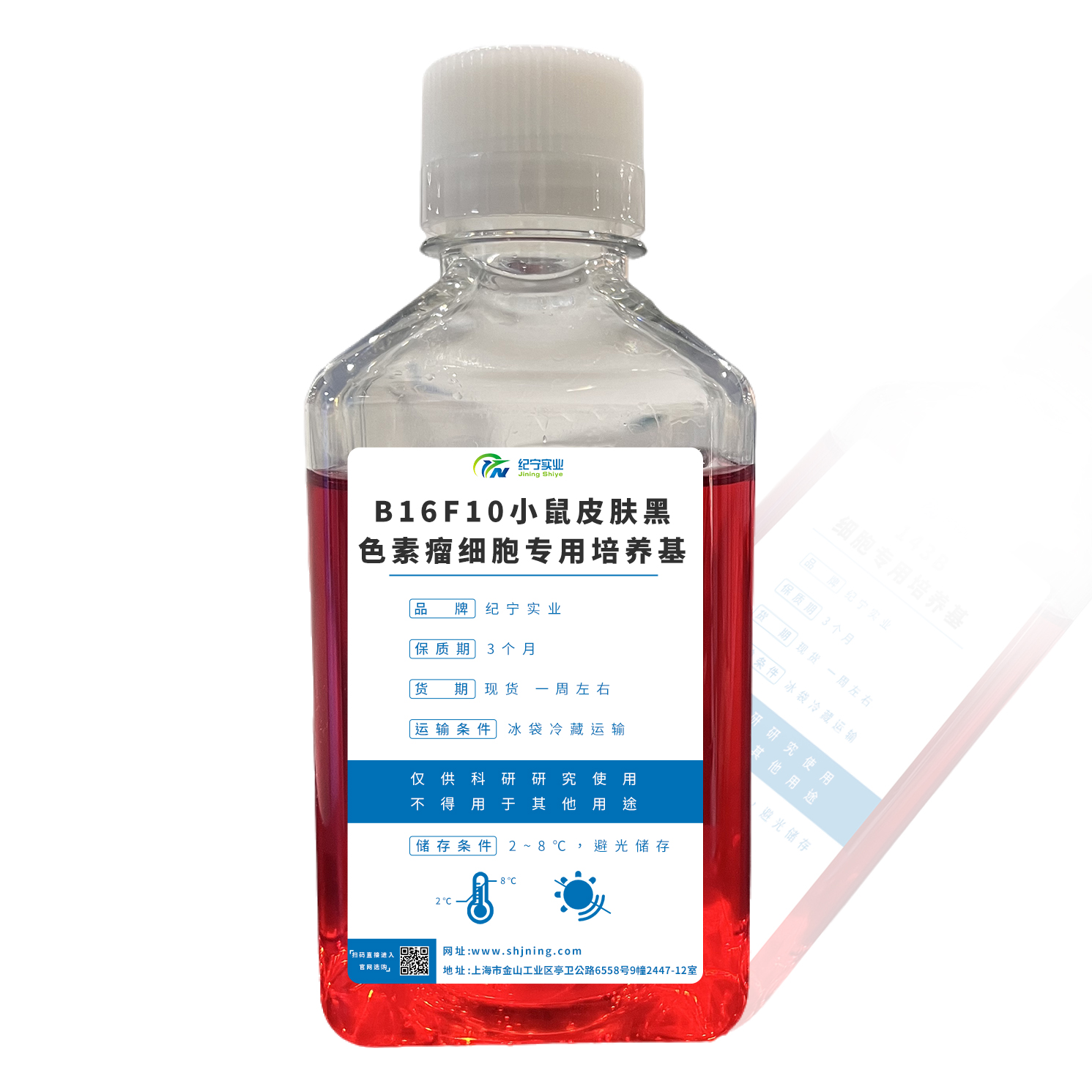 B16F10小鼠皮肤黑色素瘤细胞专用培养基