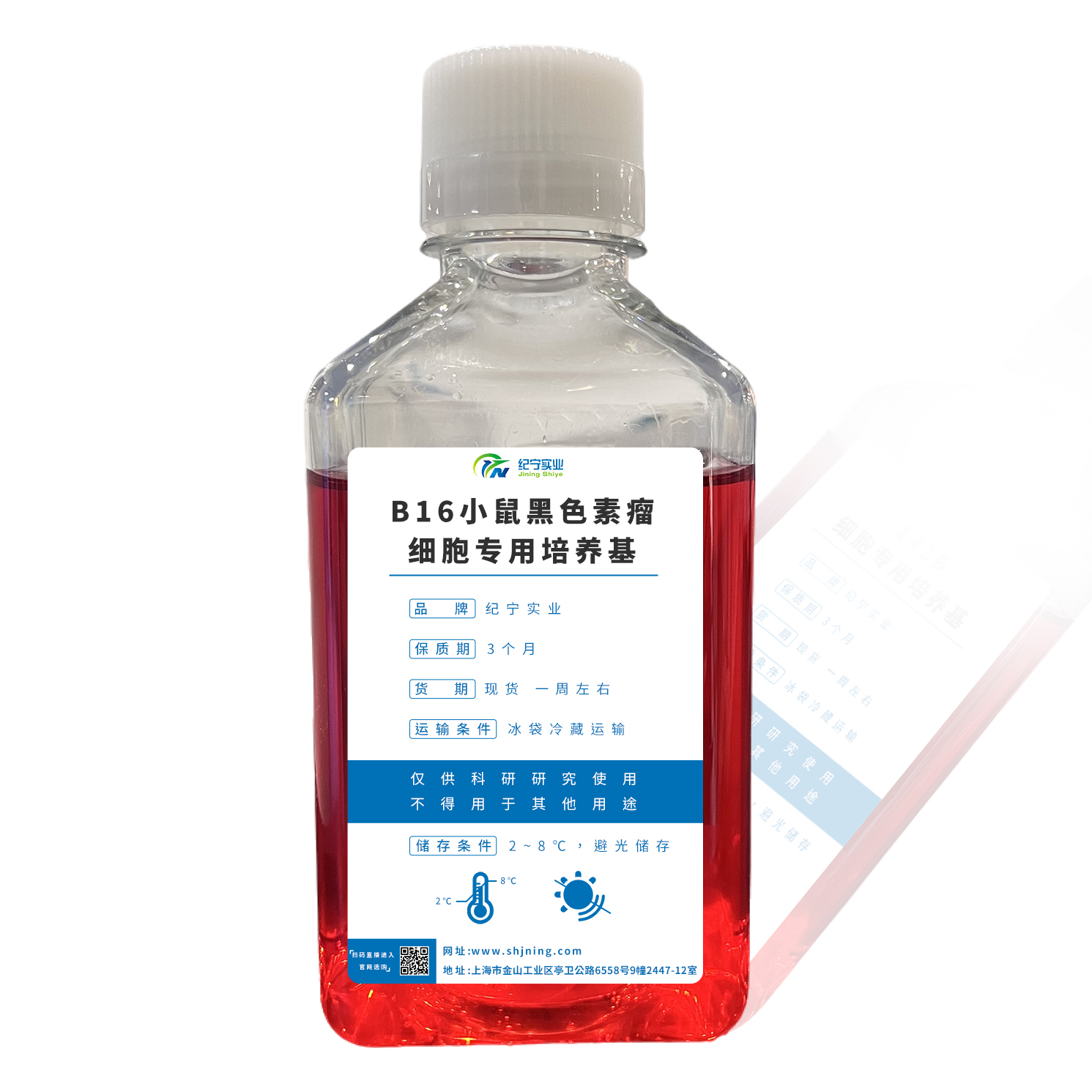 B16小鼠黑色素瘤细胞专用培养基