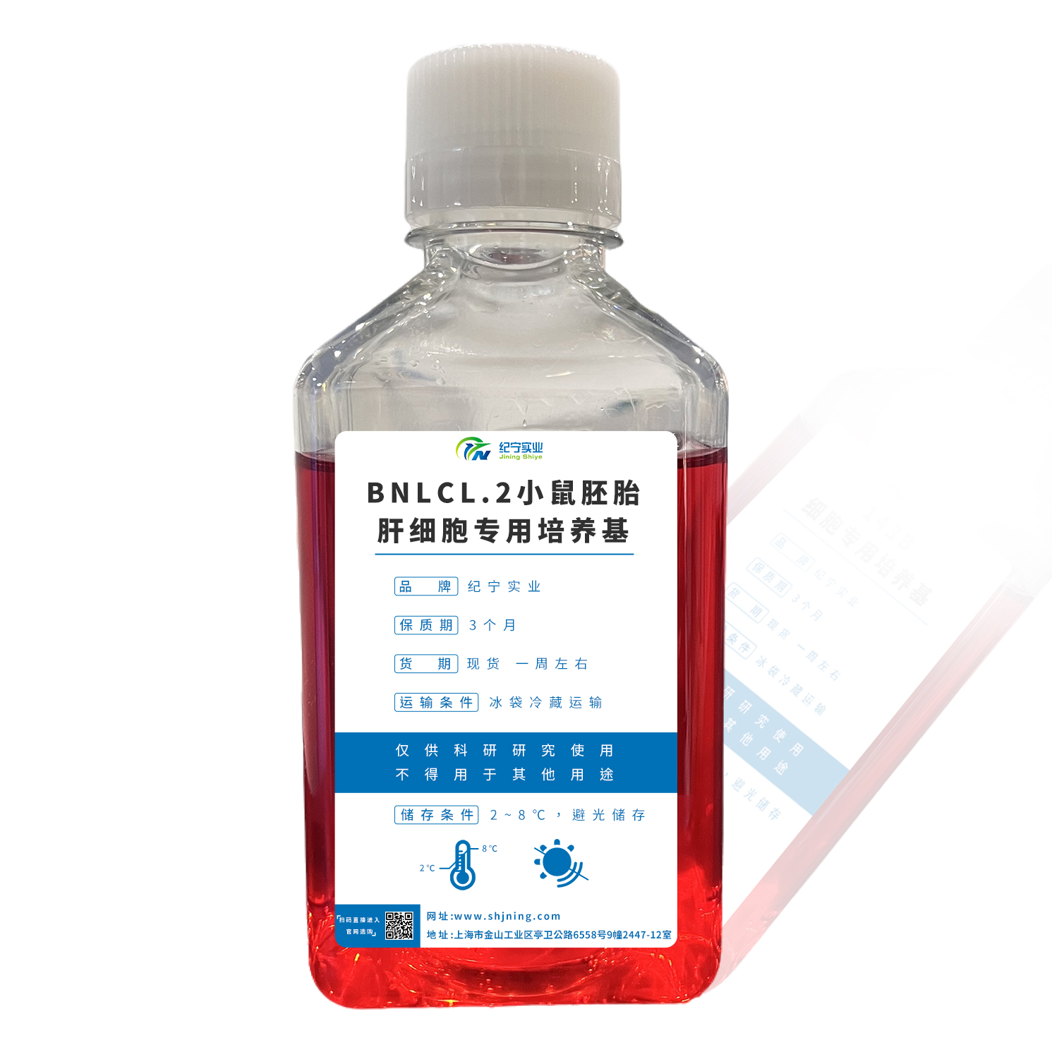 BNLCL.2小鼠胚胎肝细胞专用培养基