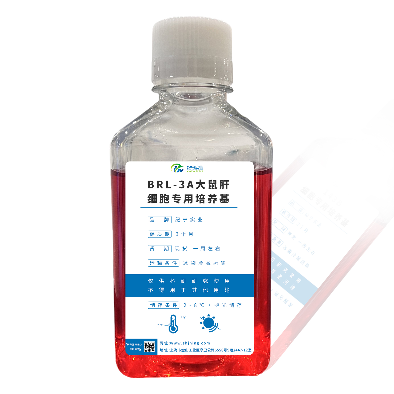 BRL-3A大鼠肝细胞专用培养基