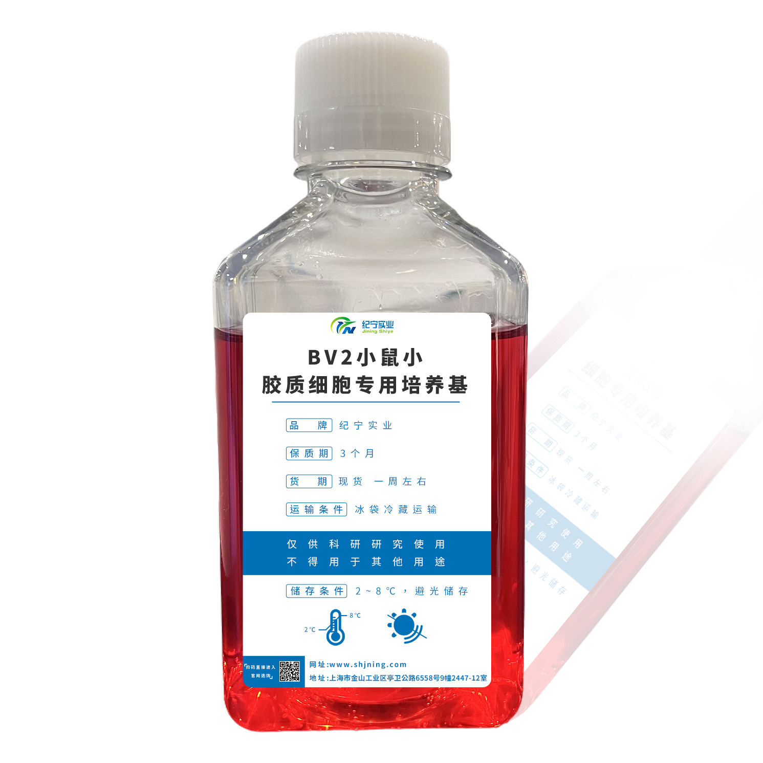 BV2小鼠小胶质细胞专用培养基