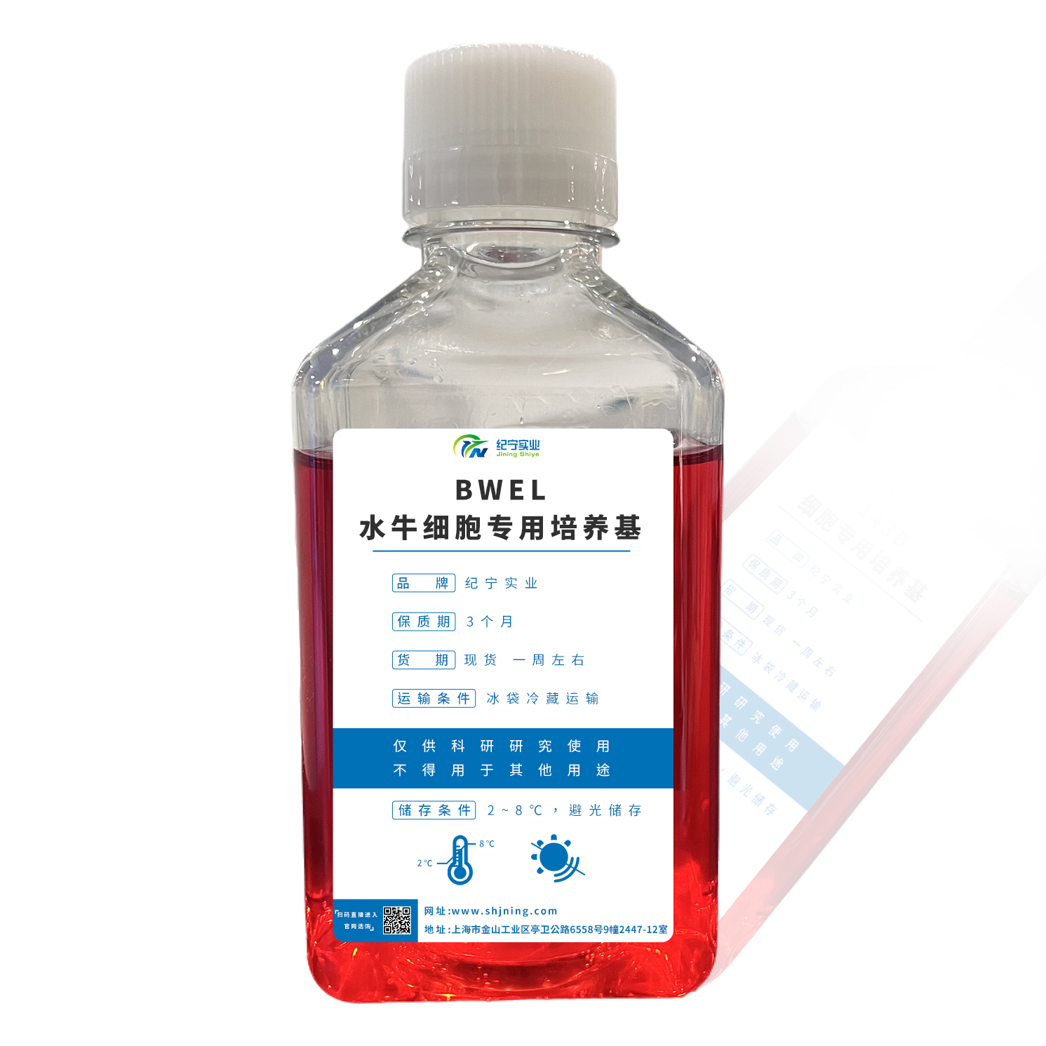 BWEL水牛细胞专用培养基