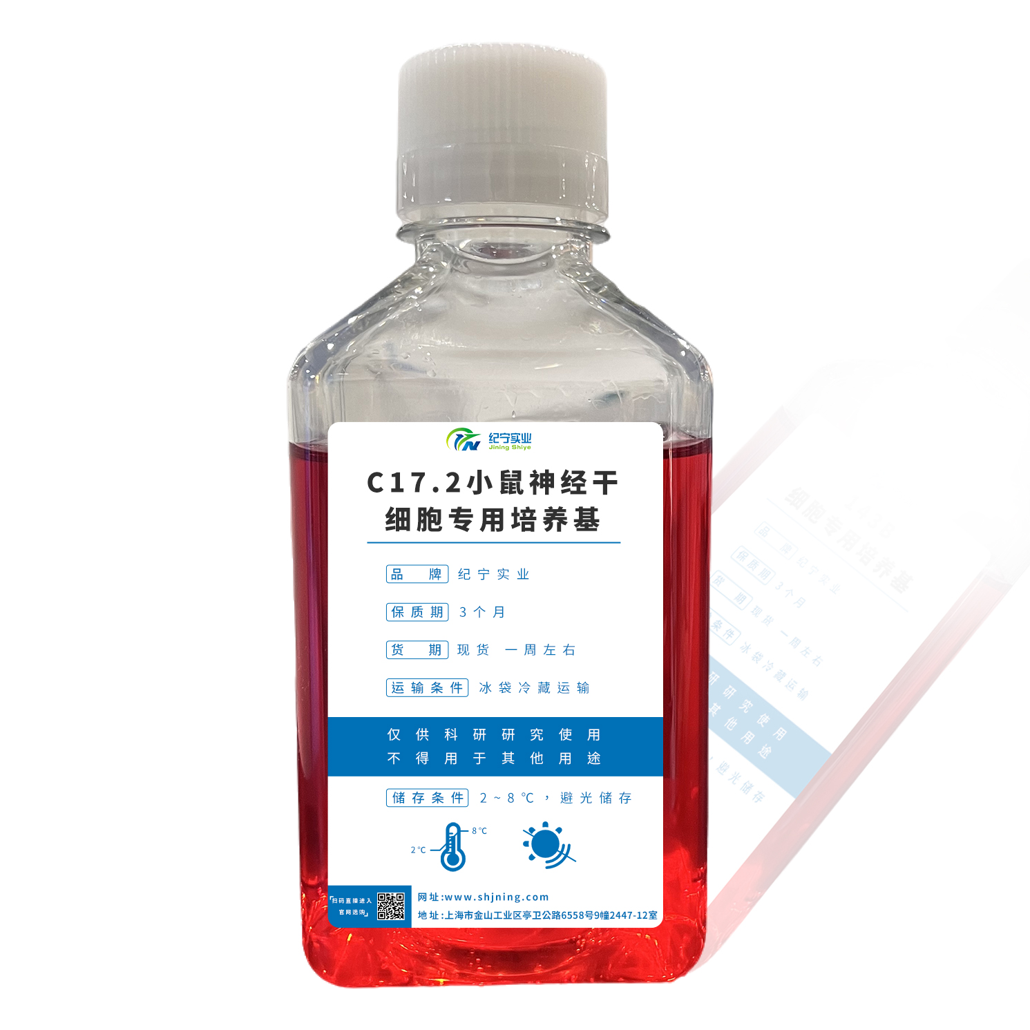 C17.2小鼠神经干细胞专用培养基