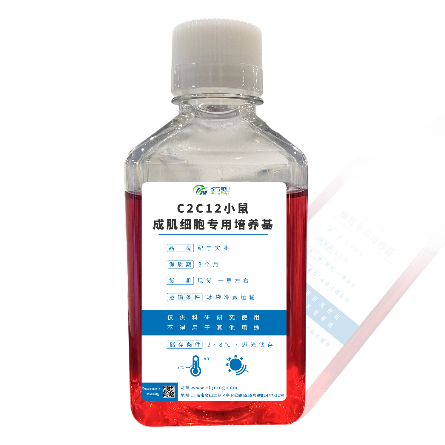 C2C12小鼠成肌细胞专用培养基