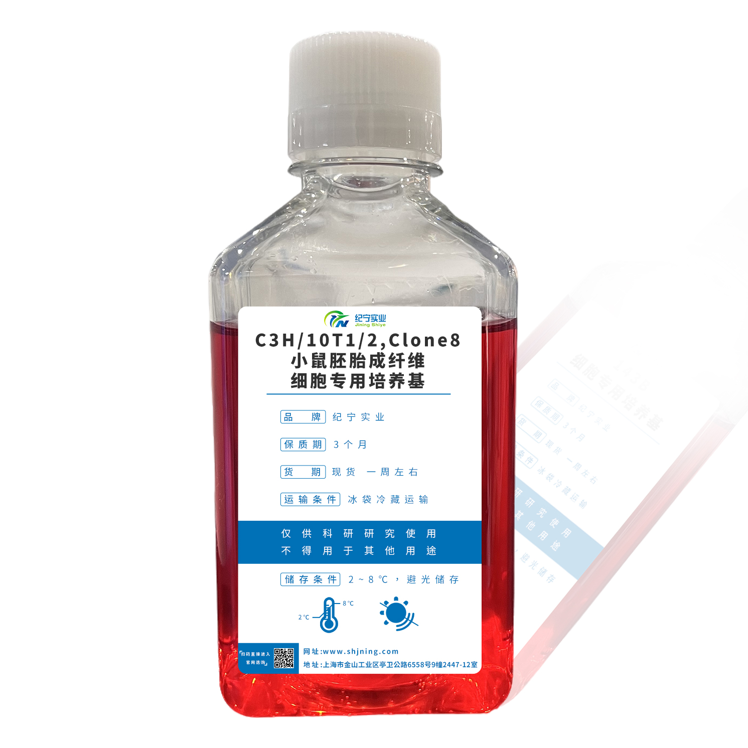 C3H/10T1/2,Clone8小鼠胚胎成纤维细胞专用培养基