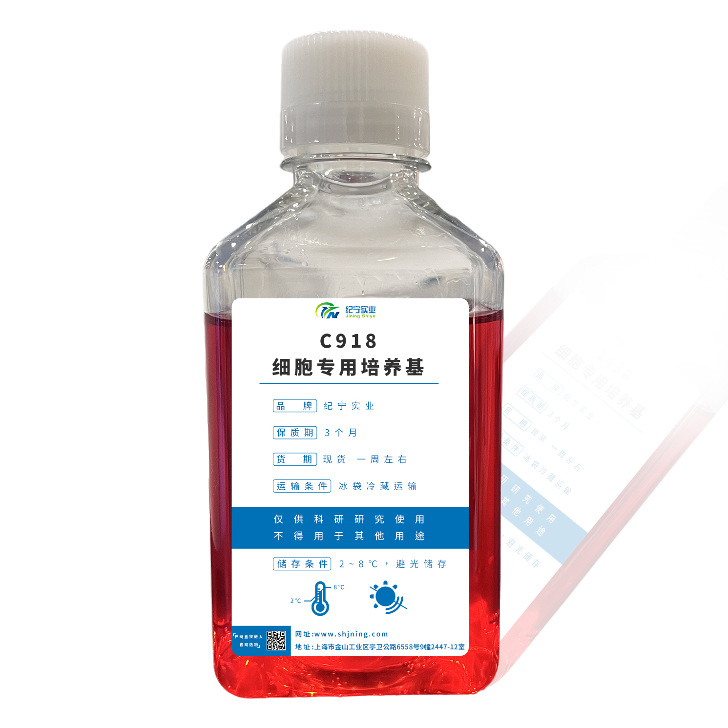 C918细胞专用培养基