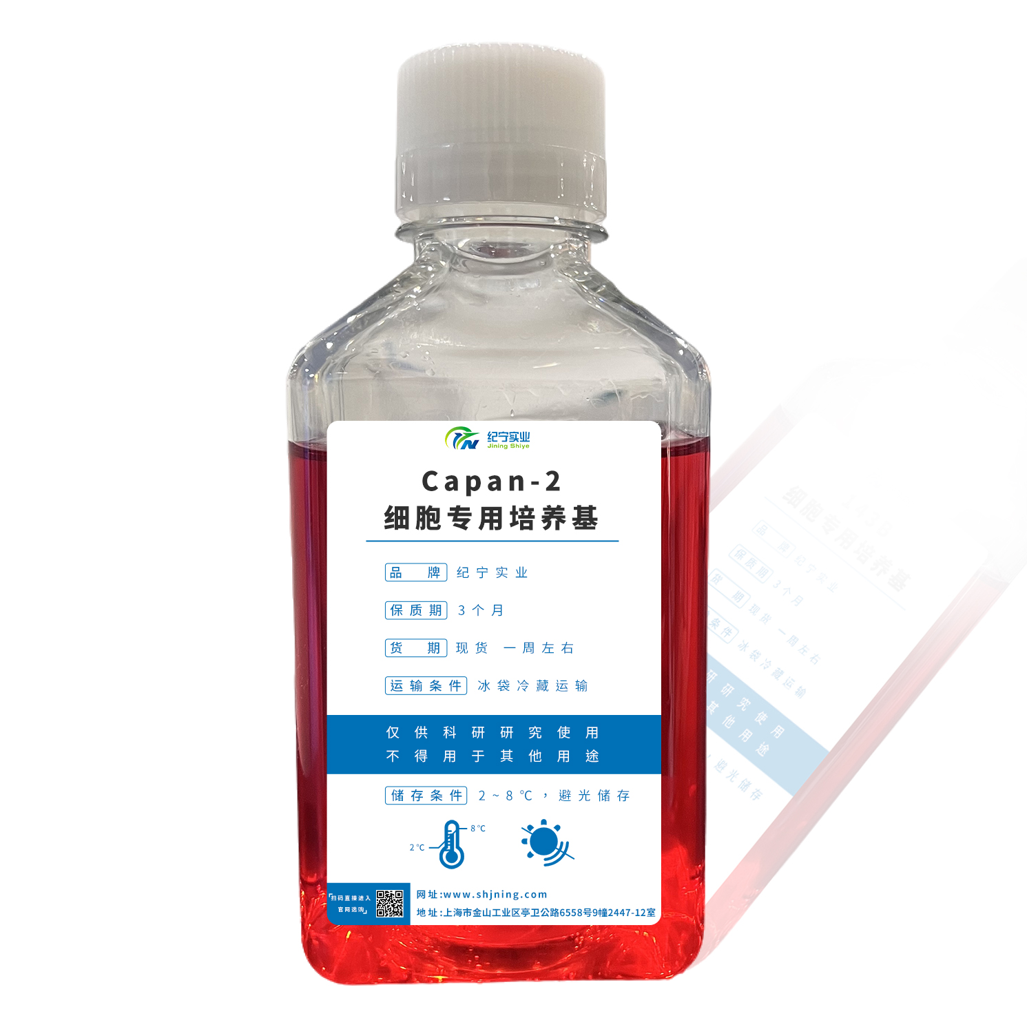 Capan-2细胞专用培养基