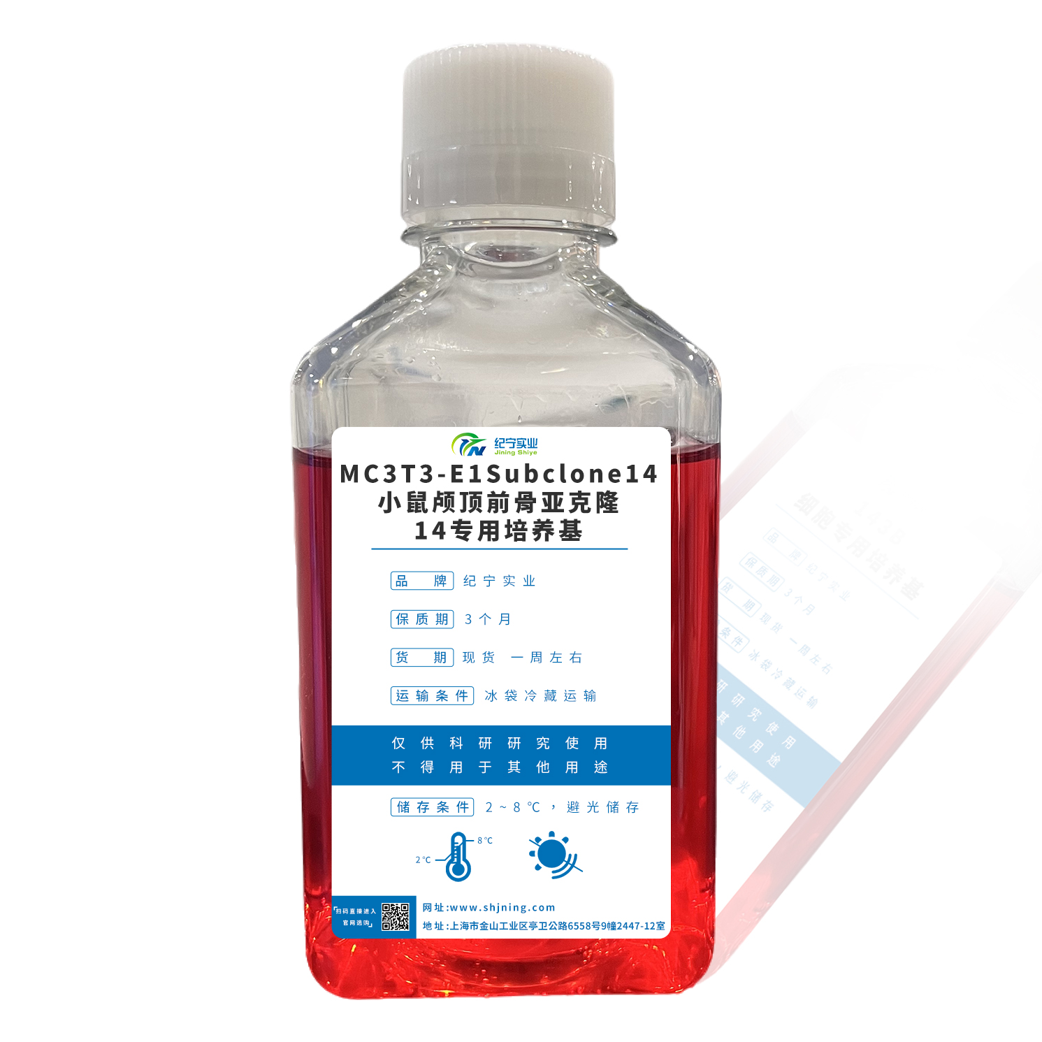 MC3T3-E1Subclone14小鼠颅顶前骨亚克隆14专用培养基