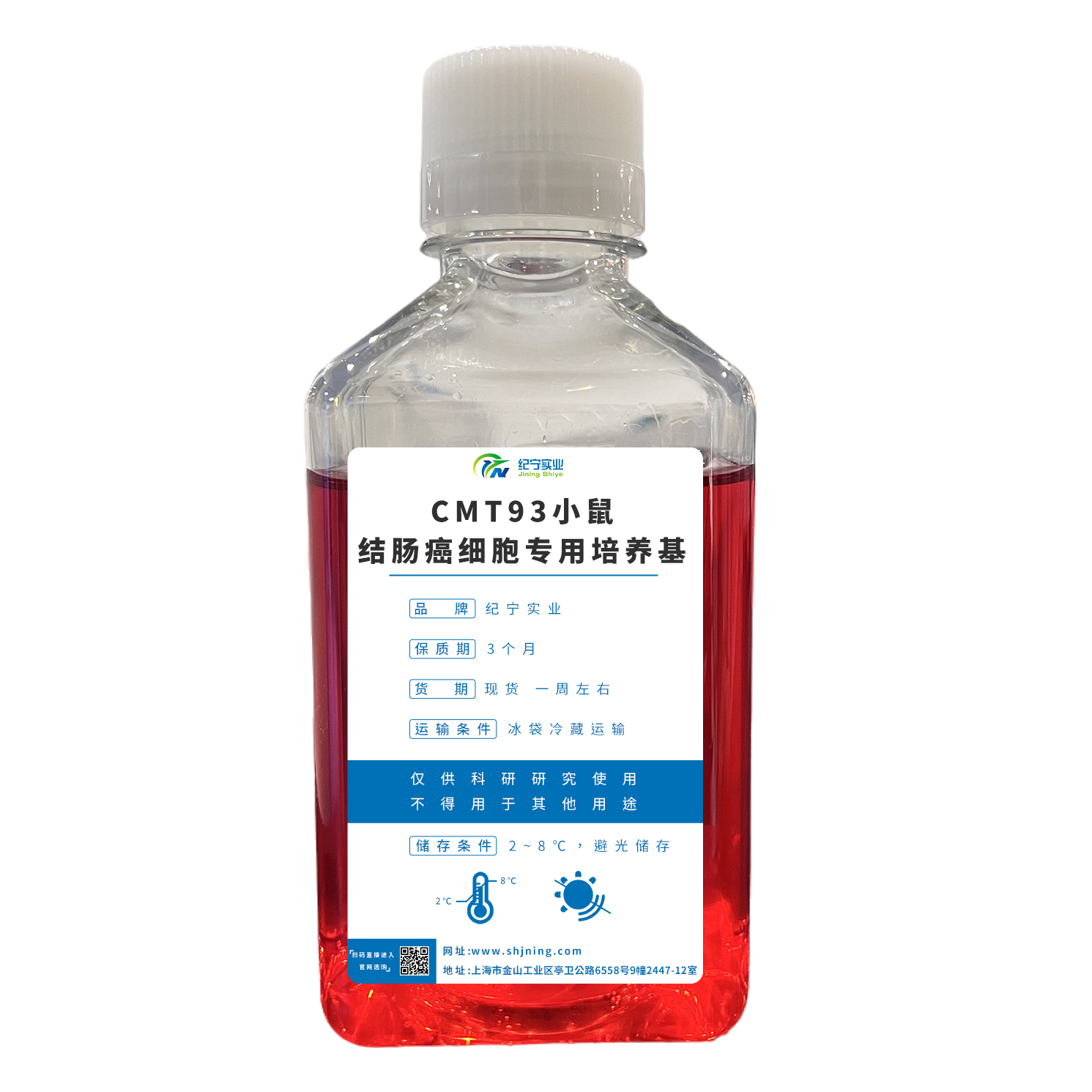 CMT93小鼠结肠癌细胞专用培养基