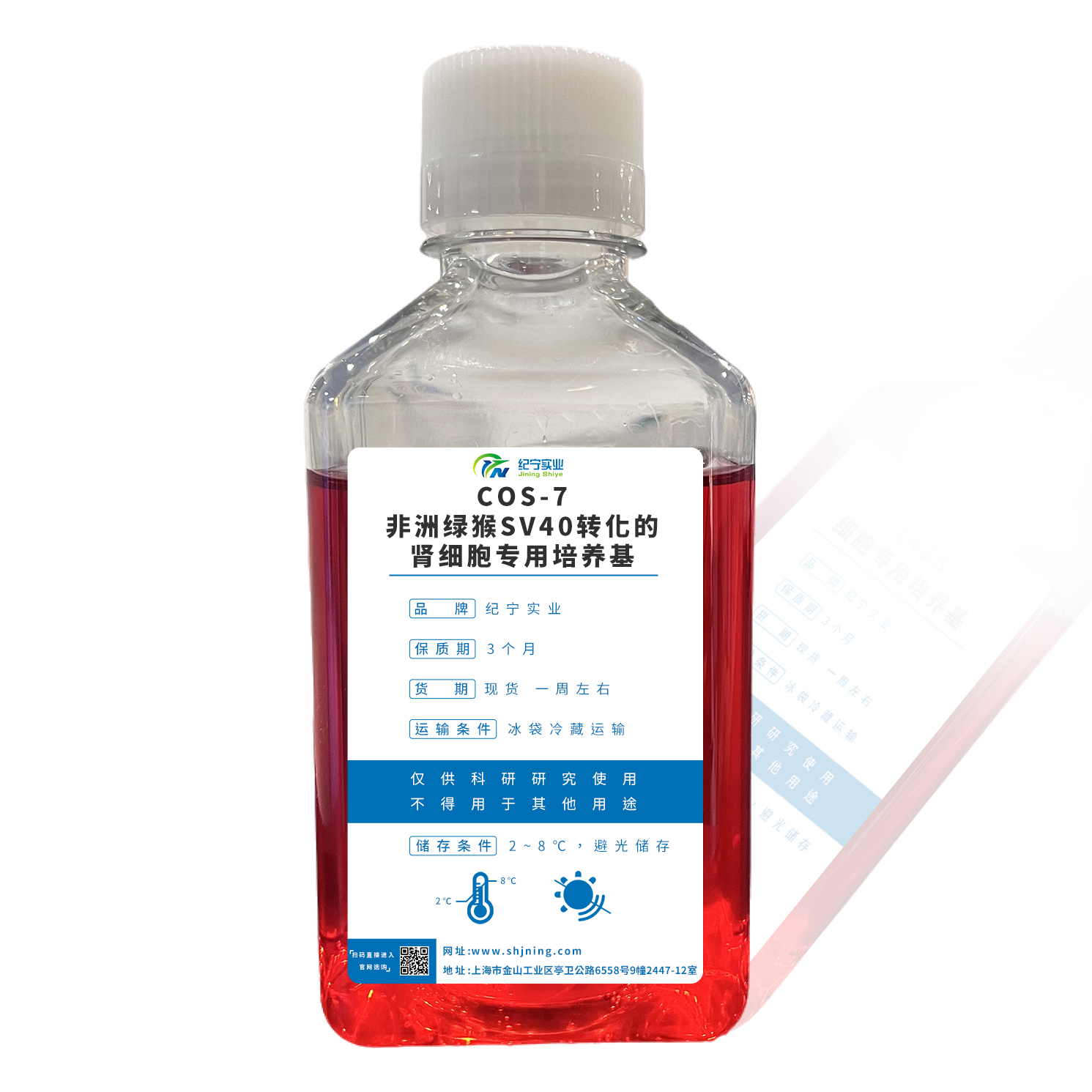 COS-7非洲绿猴SV40转化的肾细胞专用培养基