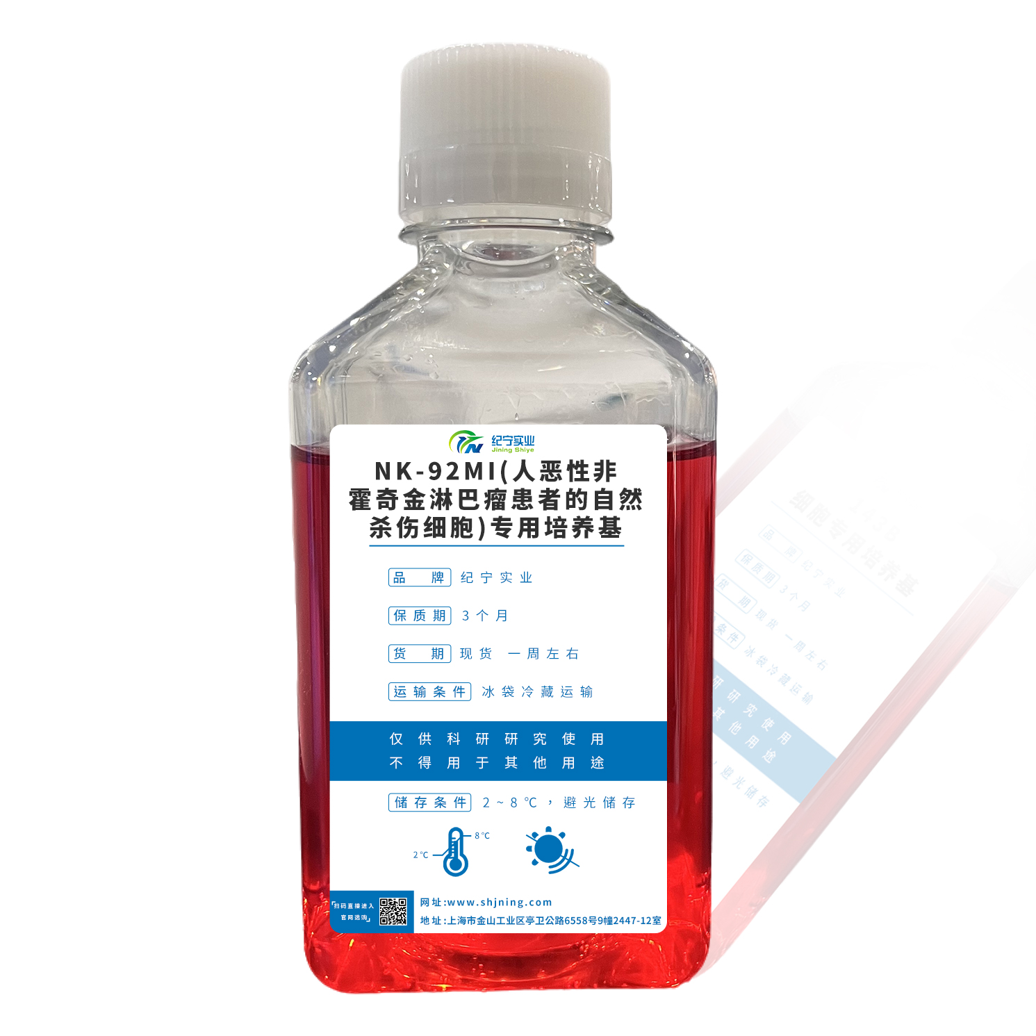 NK-92MI(人恶性非霍奇金淋巴瘤患者的自然杀伤细胞)专用培养基