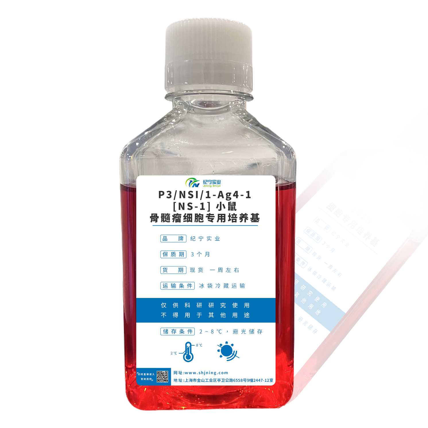 P3/NSI/1-Ag4-1[NS-1] 小鼠骨髓瘤细胞专用培养基