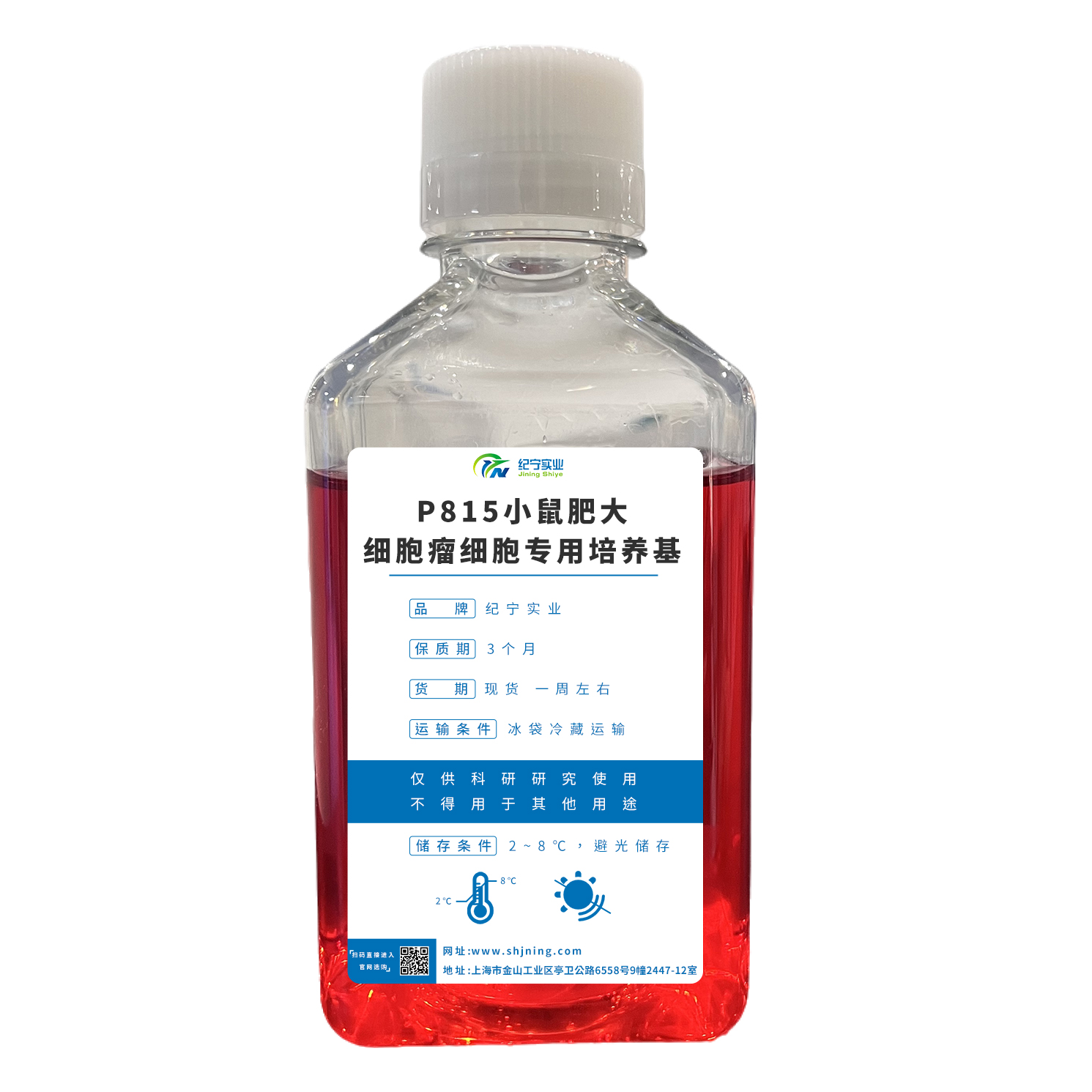 P815小鼠肥大细胞瘤细胞专用培养基