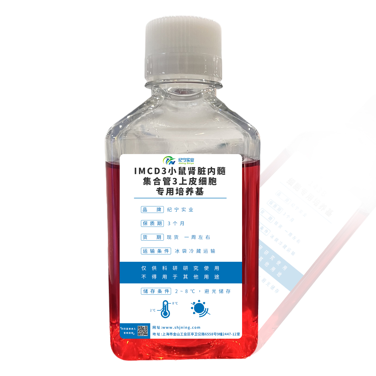 IMCD3小鼠肾脏内髓集合管3上皮细胞专用培养基