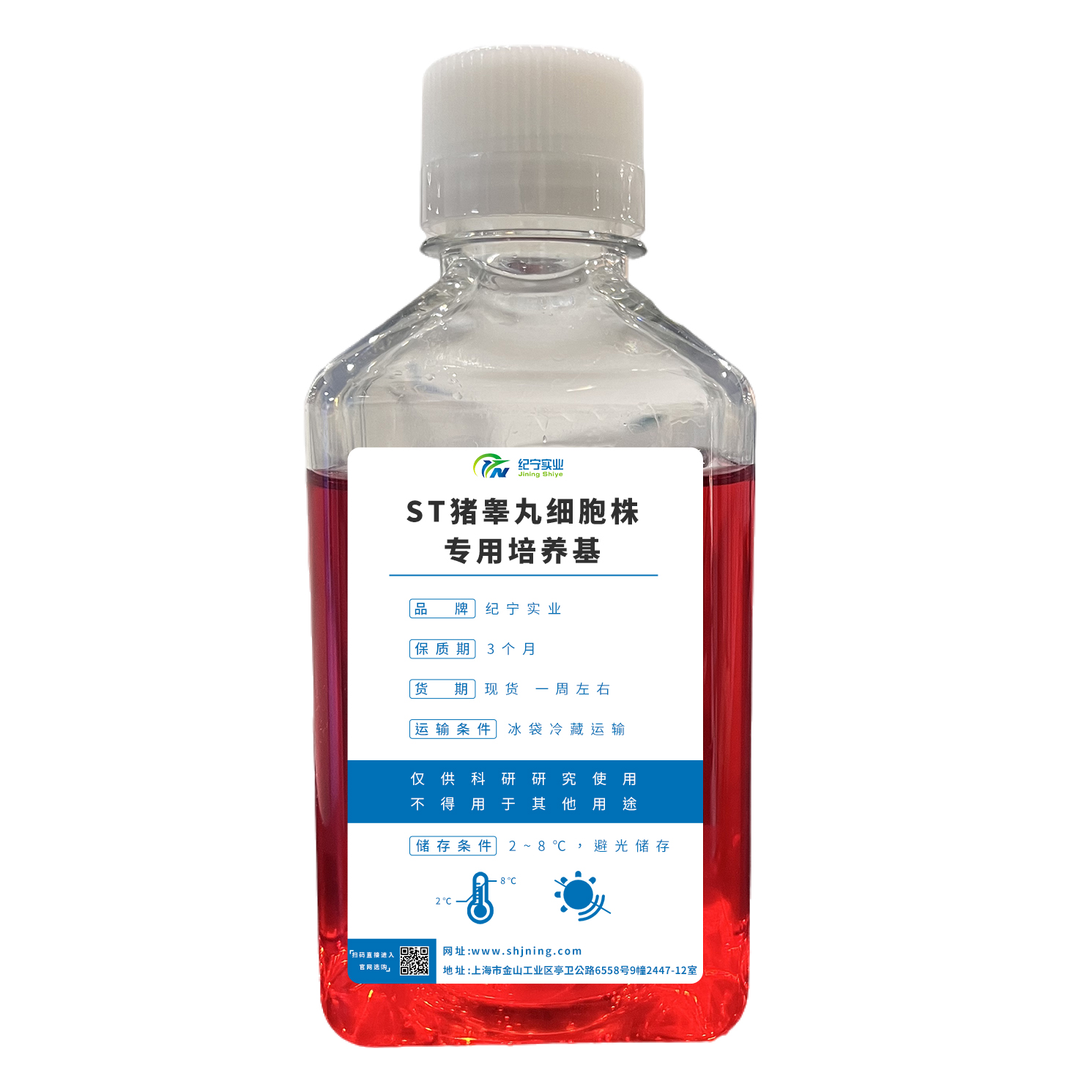 ST猪睾丸细胞株专用培养基
