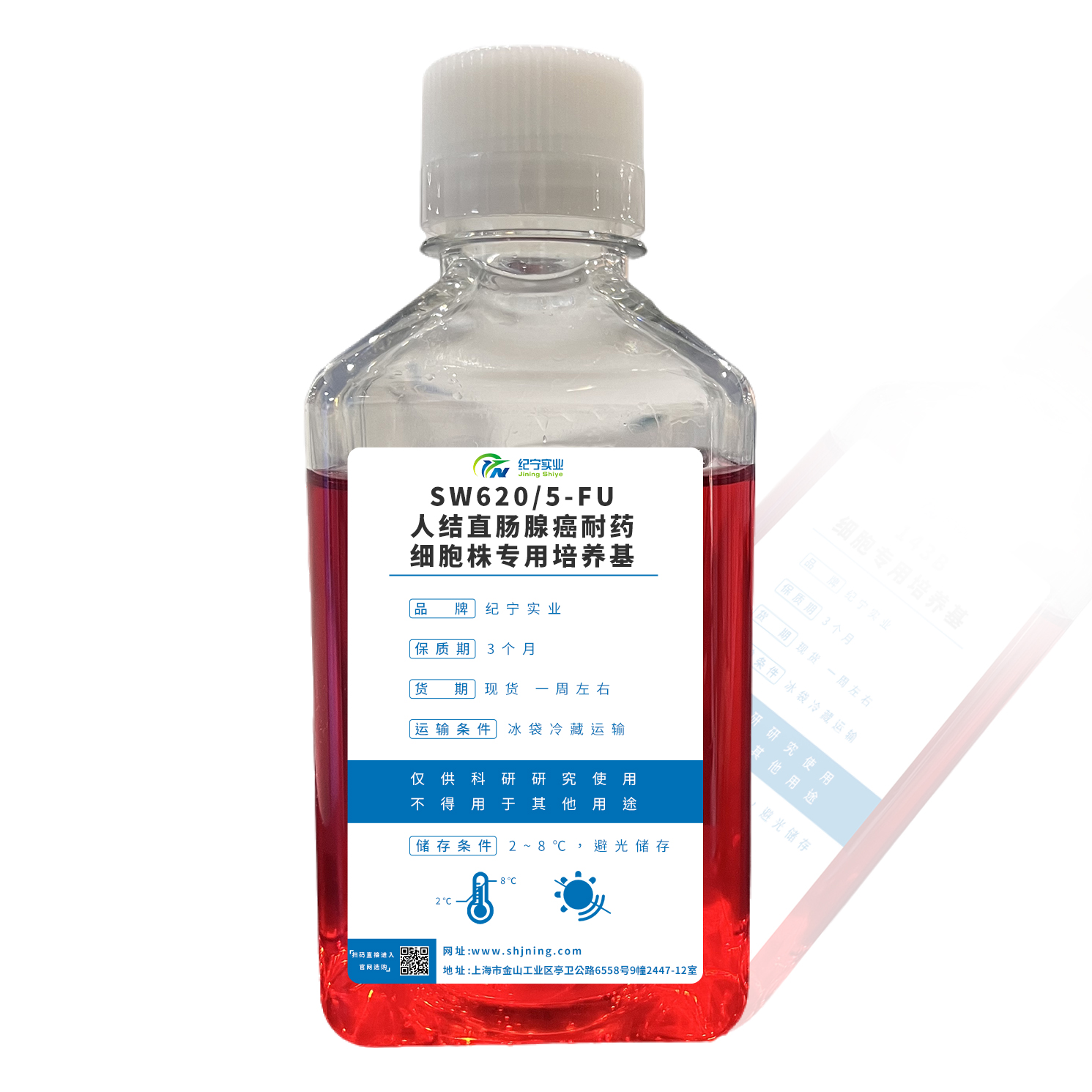 SW620/5-FU人结直肠腺癌耐药细胞株专用培养基