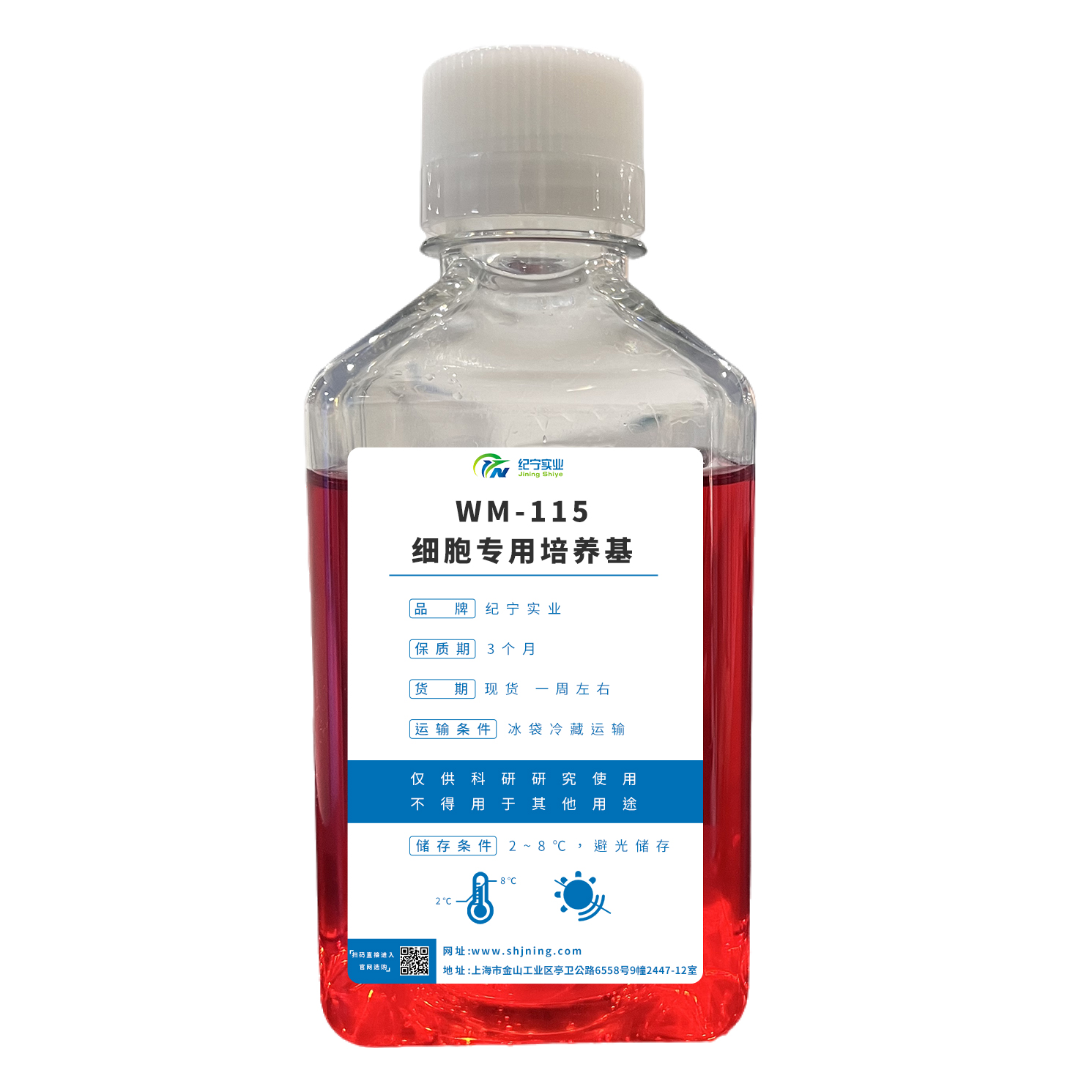 WM-115细胞专用培养基