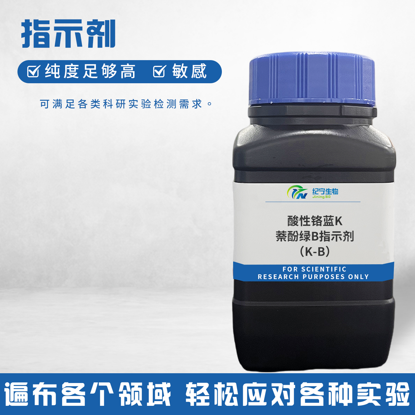酸性铬蓝K-萘酚绿B指示剂（K-B）