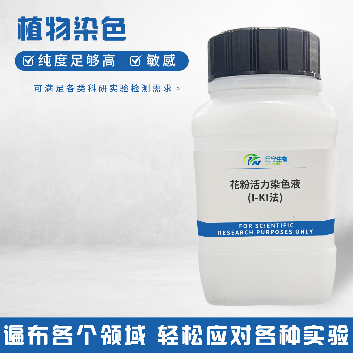 花粉活力染色液(I-KI法)