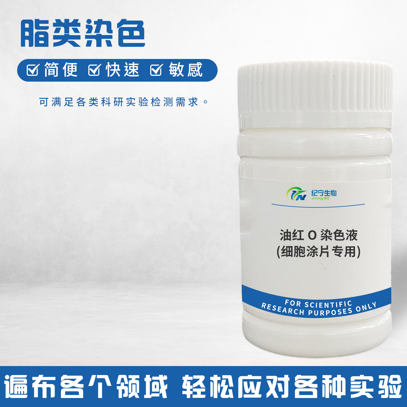 油红O染色液(细胞涂片专用)