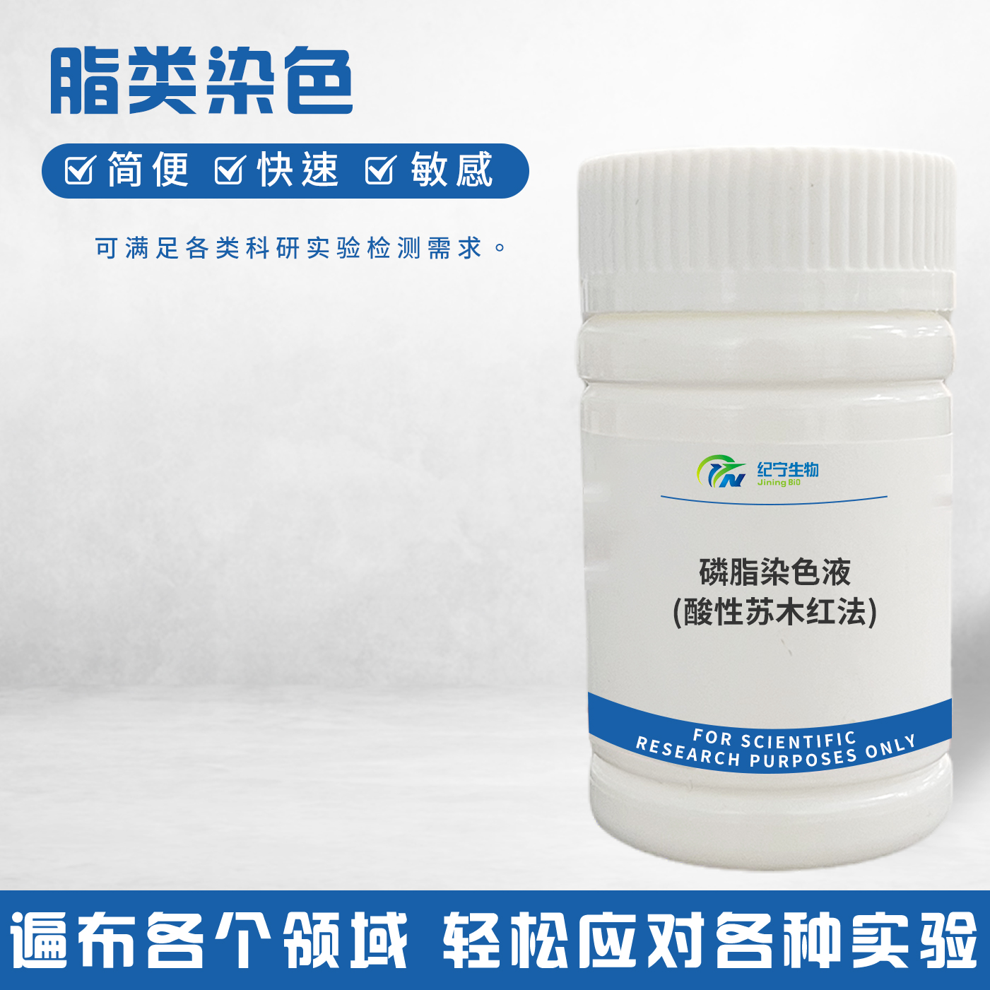磷脂染色液(酸性苏木红法)