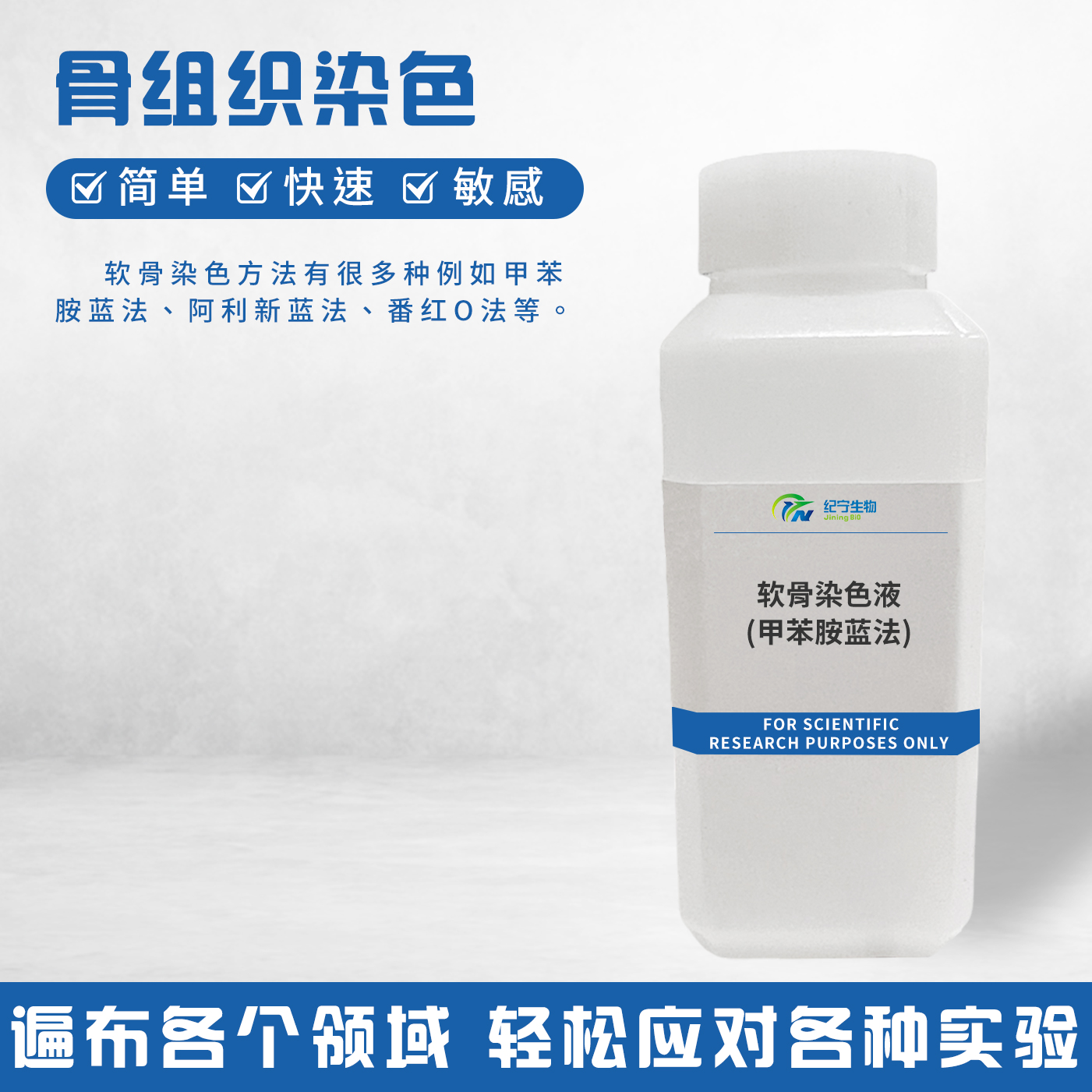 软骨染色液(甲苯胺蓝法)
