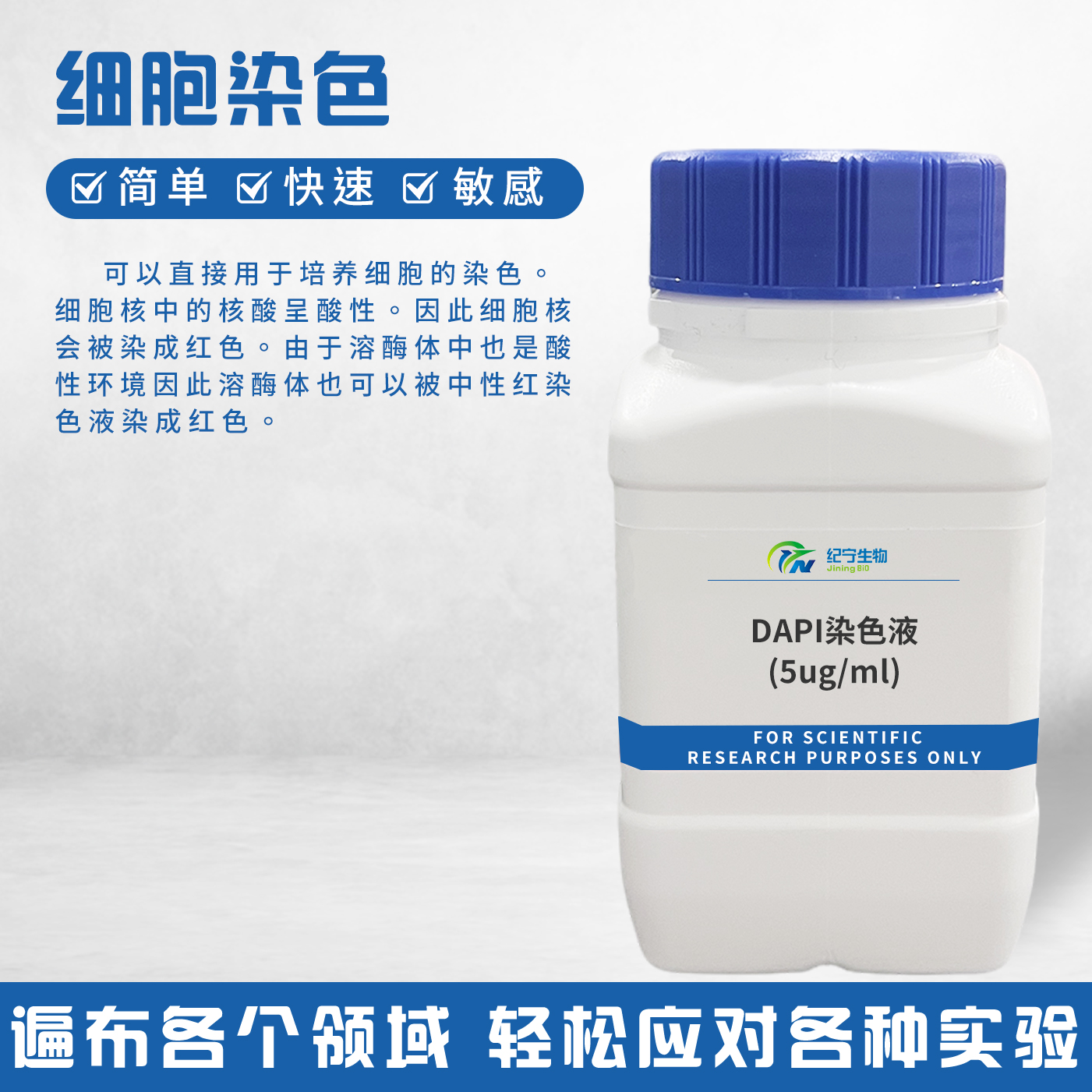 DAPI染色液(5ug/ml)