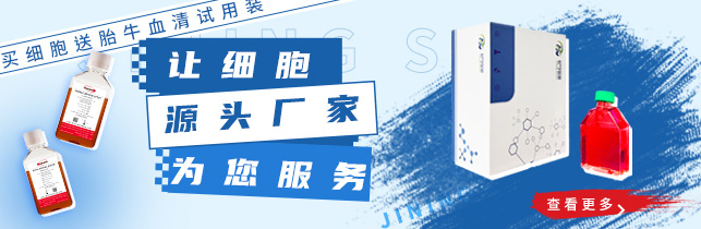 科研细胞